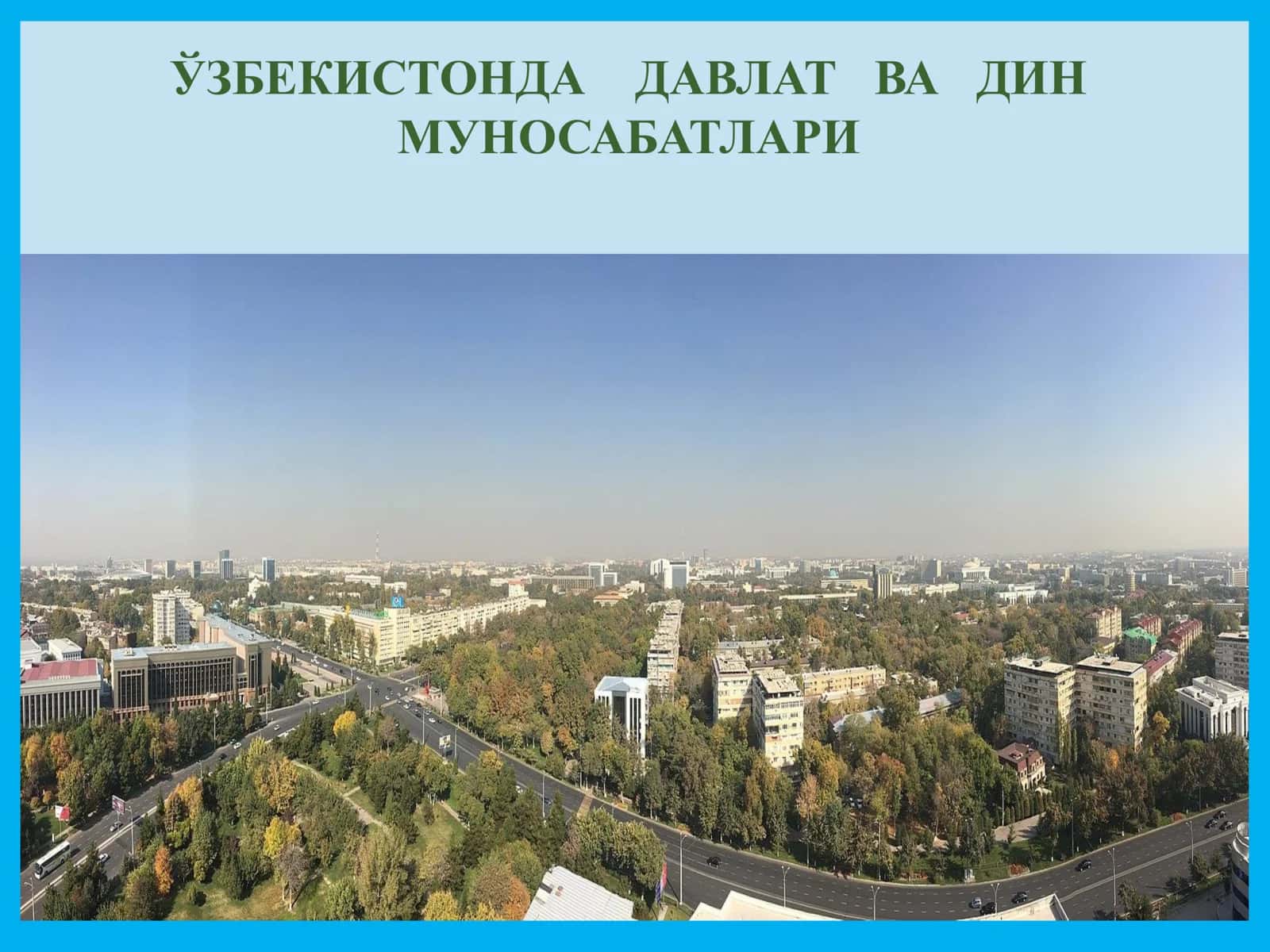 Ўзбекистонда давлат ва дин муносабатлари