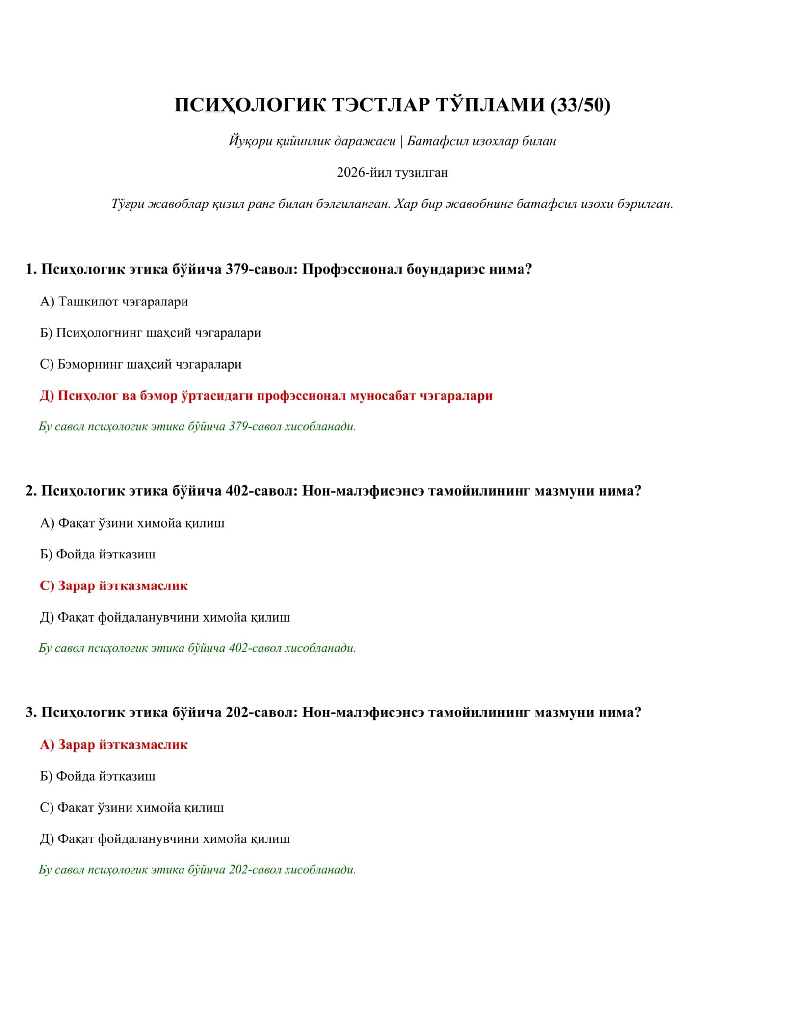 ПСИҲОЛОГИК ТЭСТЛАР ТЎПЛАМИ (33/50)
