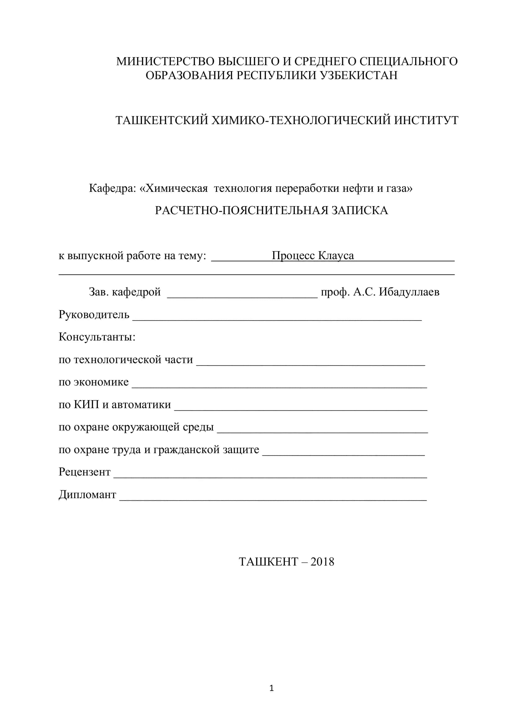 Процесс Клауса