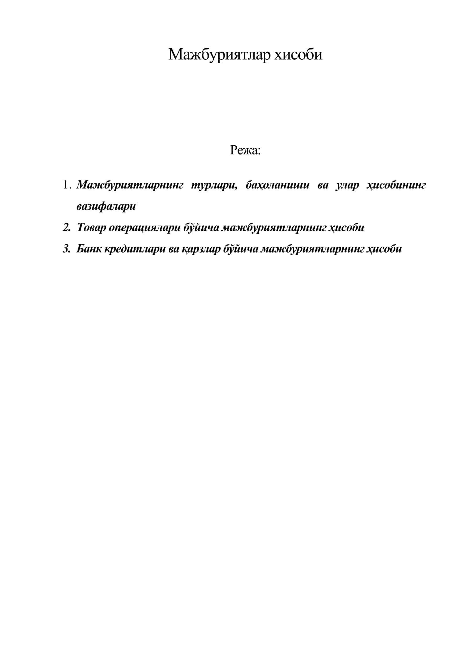 Мажбуриятлар хисоби