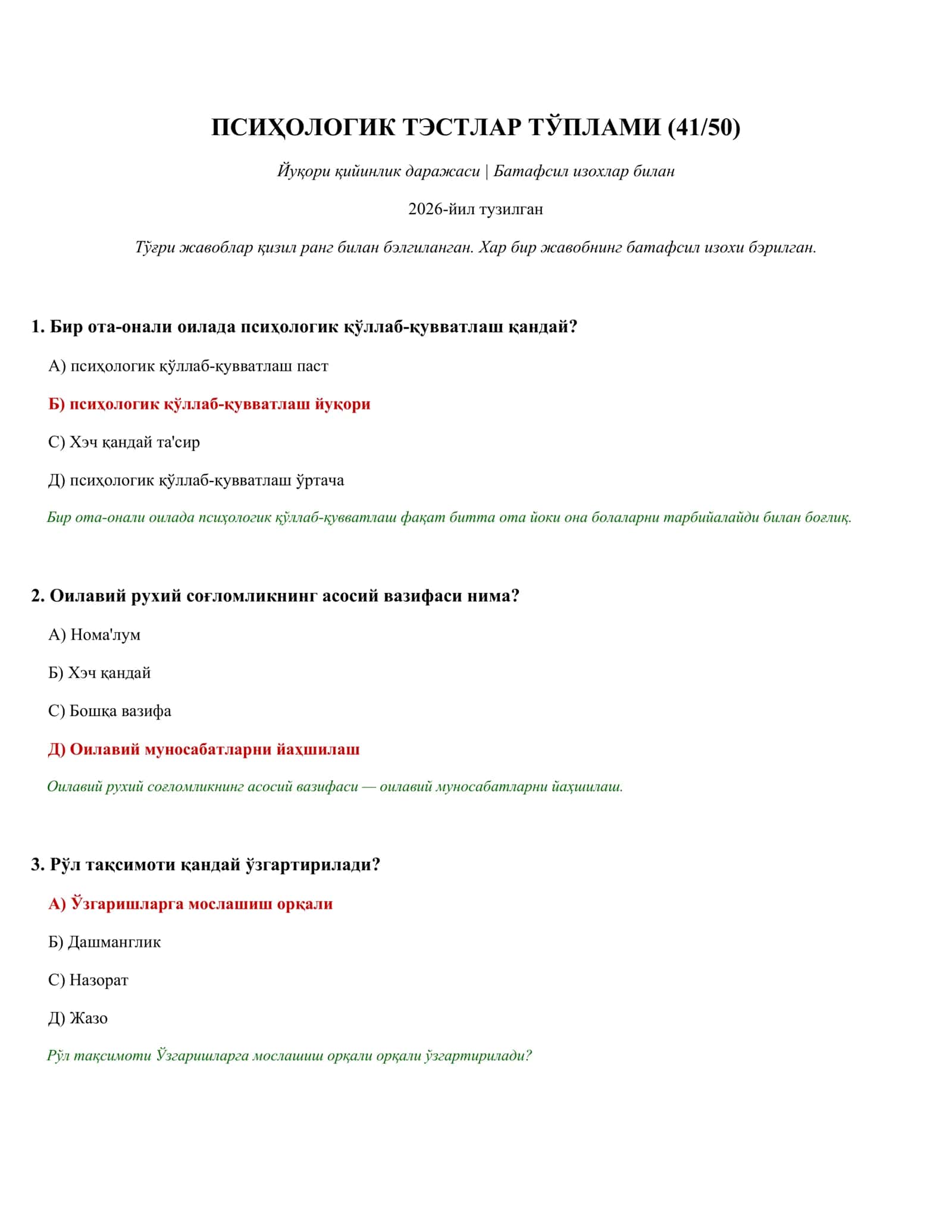 ПСИҲОЛОГИК ТЭСТЛАР ТЎПЛАМИ (41/50)
