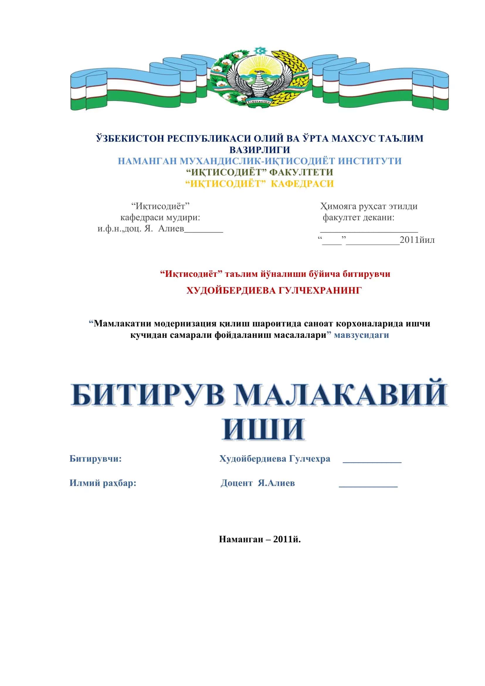 Мамлакатни модернизация қилиш шароитида саноат корхоналарида ишчи кучидан самарали фойдаланиш масалалари
