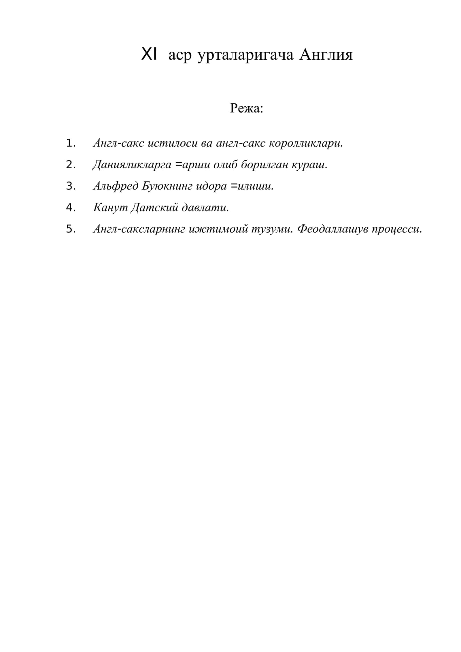 XI аср урталаригача Англия