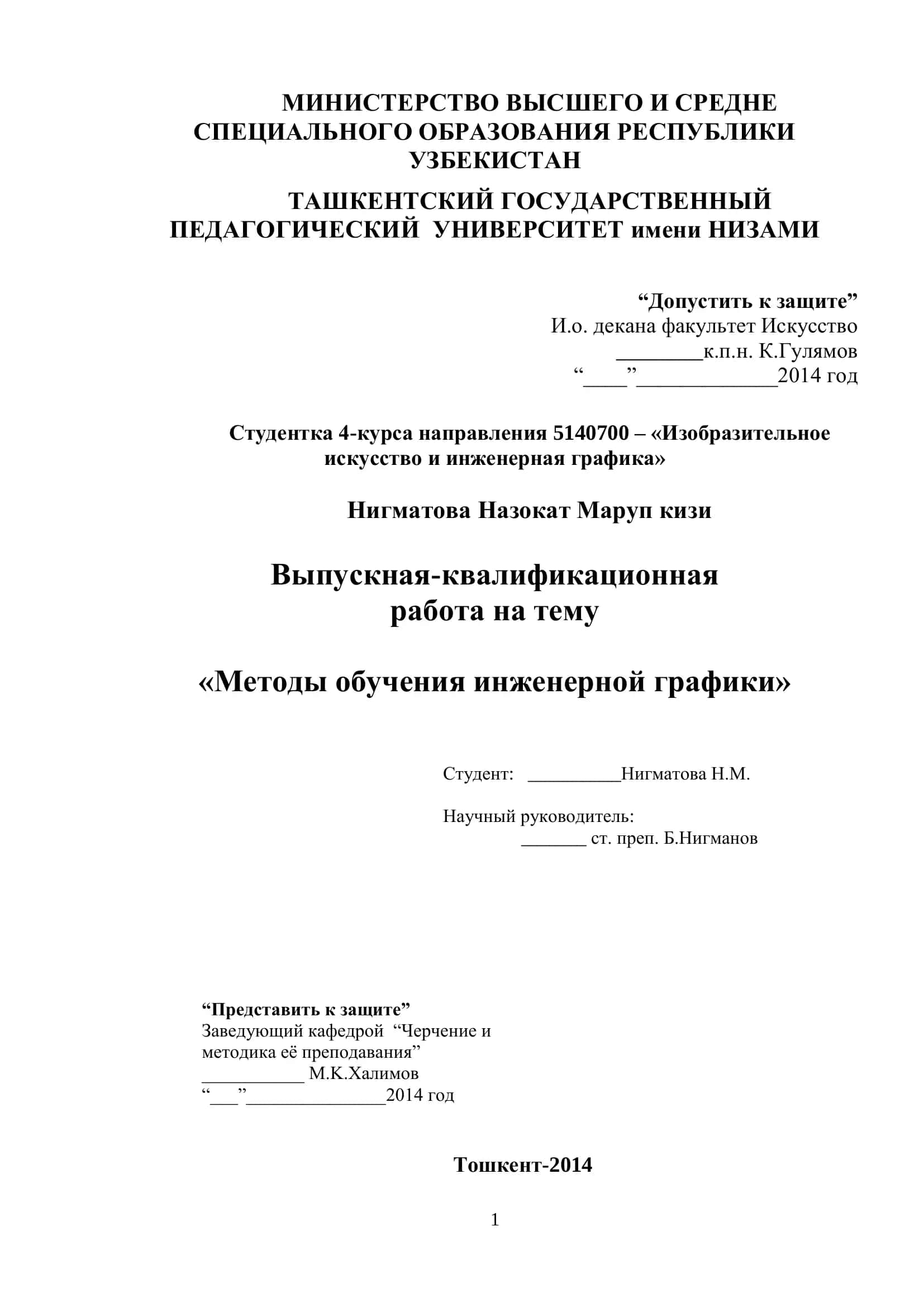 Методы обучения инженерной графики