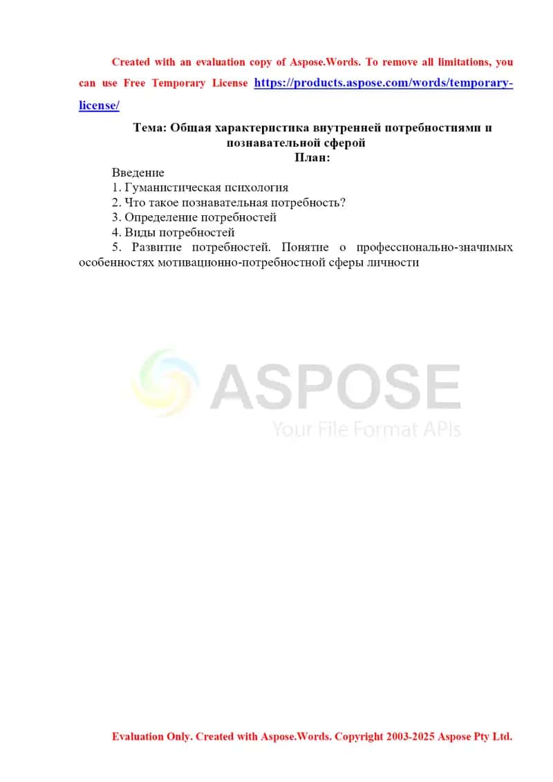 Общая характеристика внутренней потребностиями и познавательной сферой