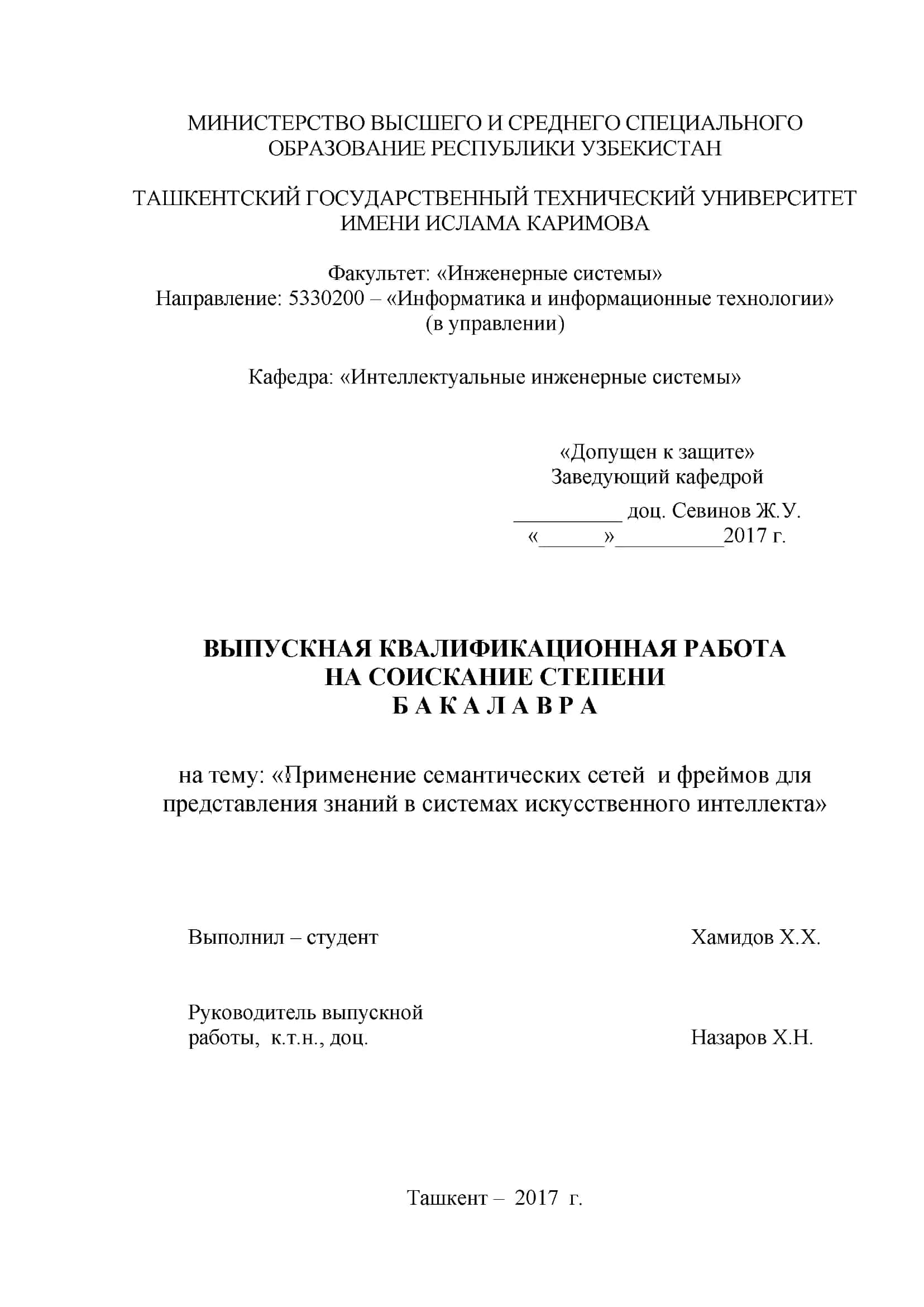 Применение семантических сетей и фреймов