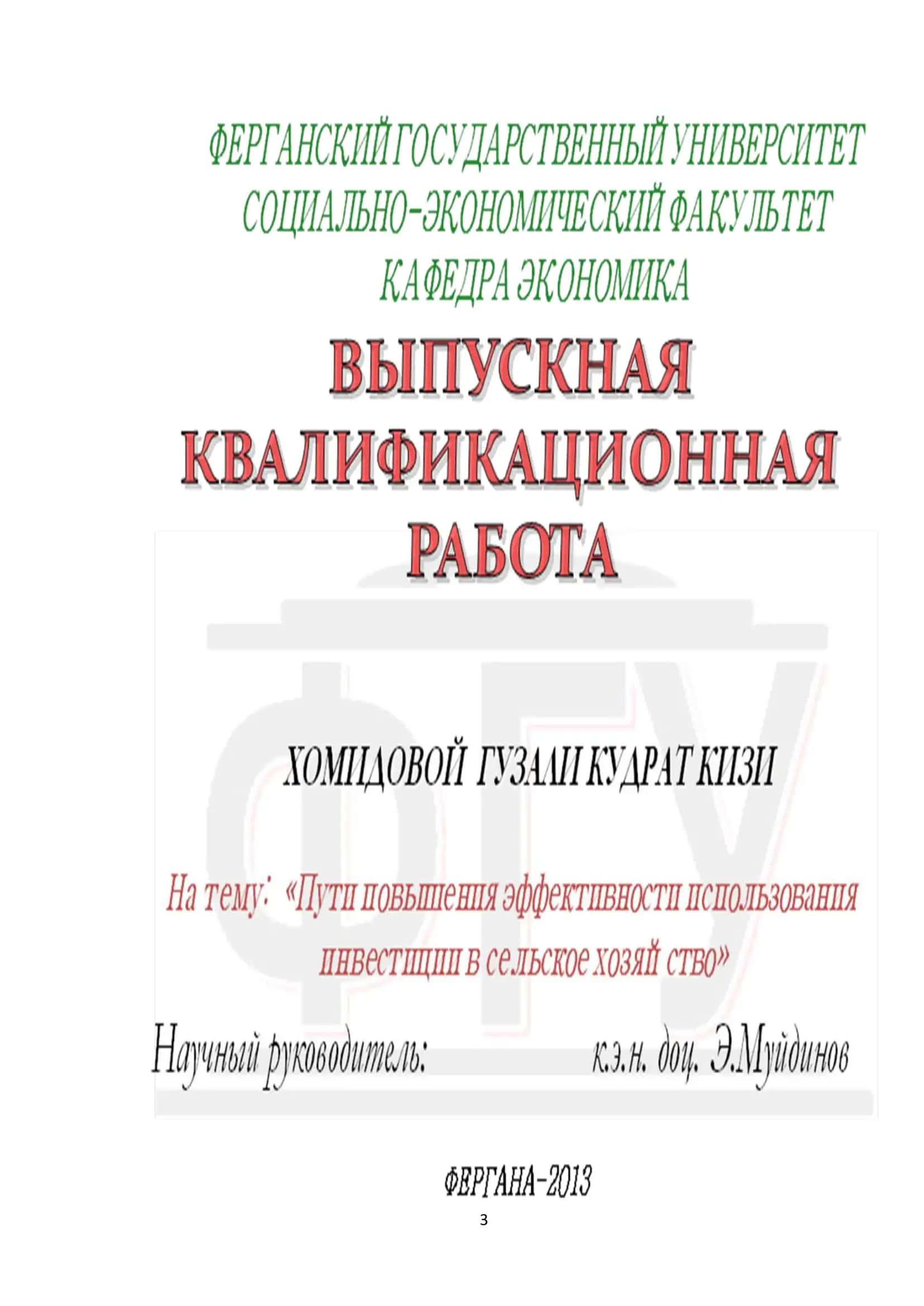 Введение