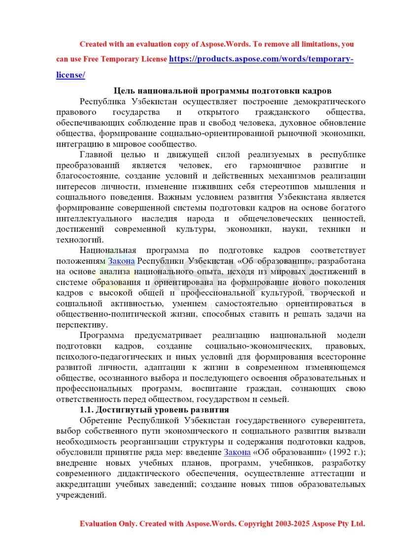 Цель национальной программы подготовки кадров