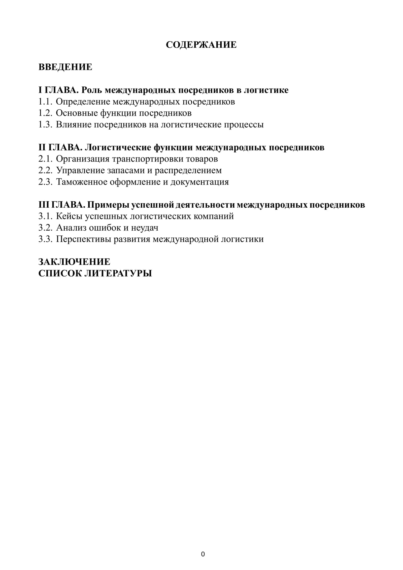 Роль международных посредников в логистике