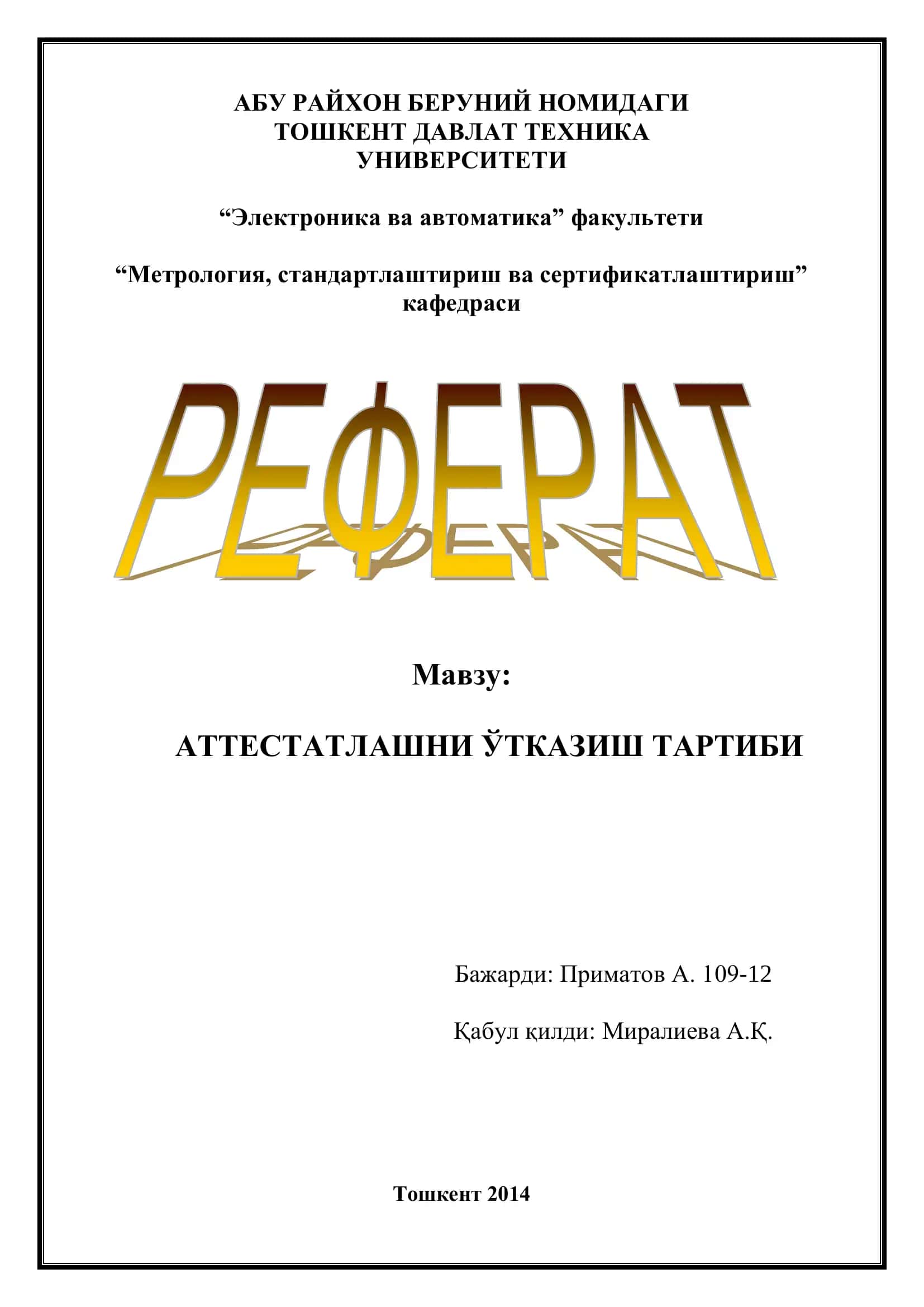 АТТЕСТАТЛАШНИ ЎТКАЗИШ ТАРТИБИ