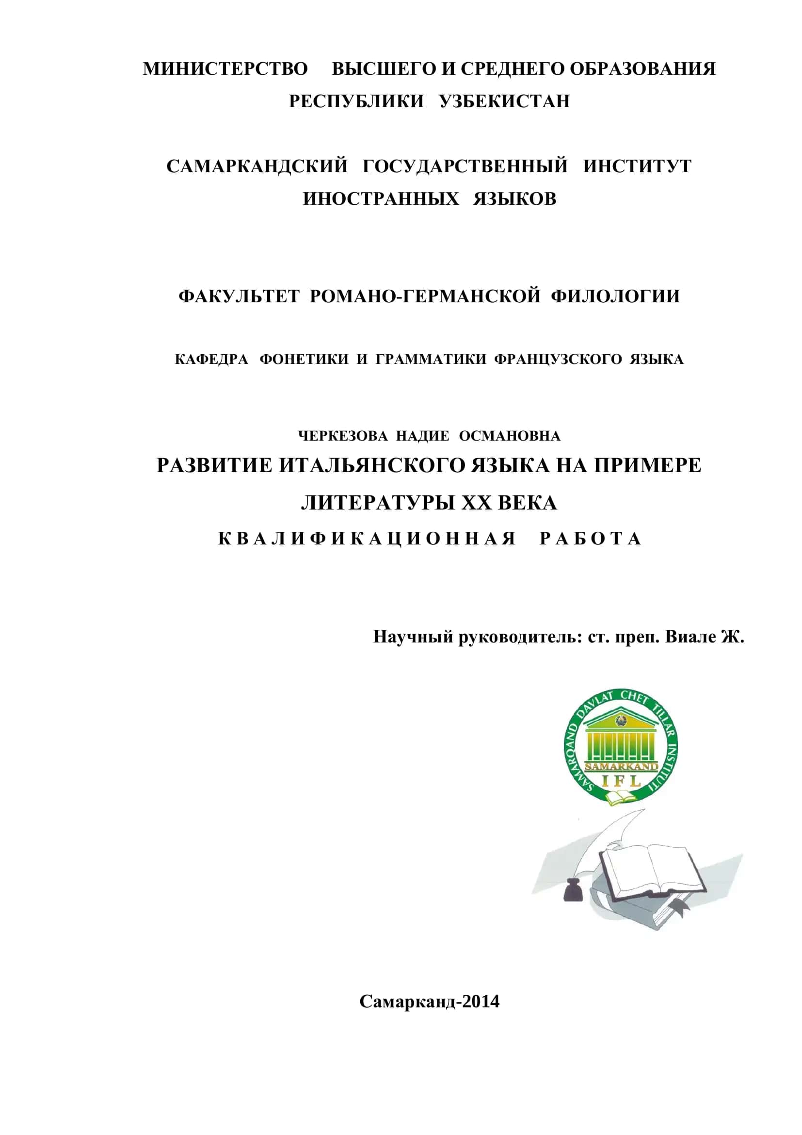 РАЗВИТИЕ ИТАЛЬЯНСКОГО ЯЗЫКА НА ПРИМЕРЕ ЛИТЕРАТУРЫ XX ВЕКА