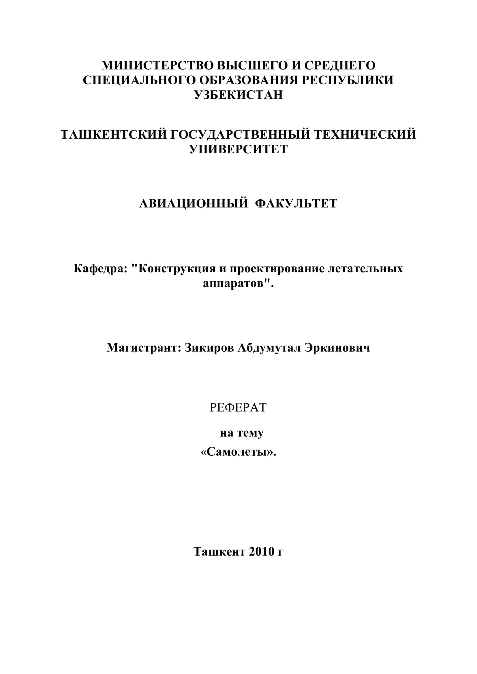 Самолеты