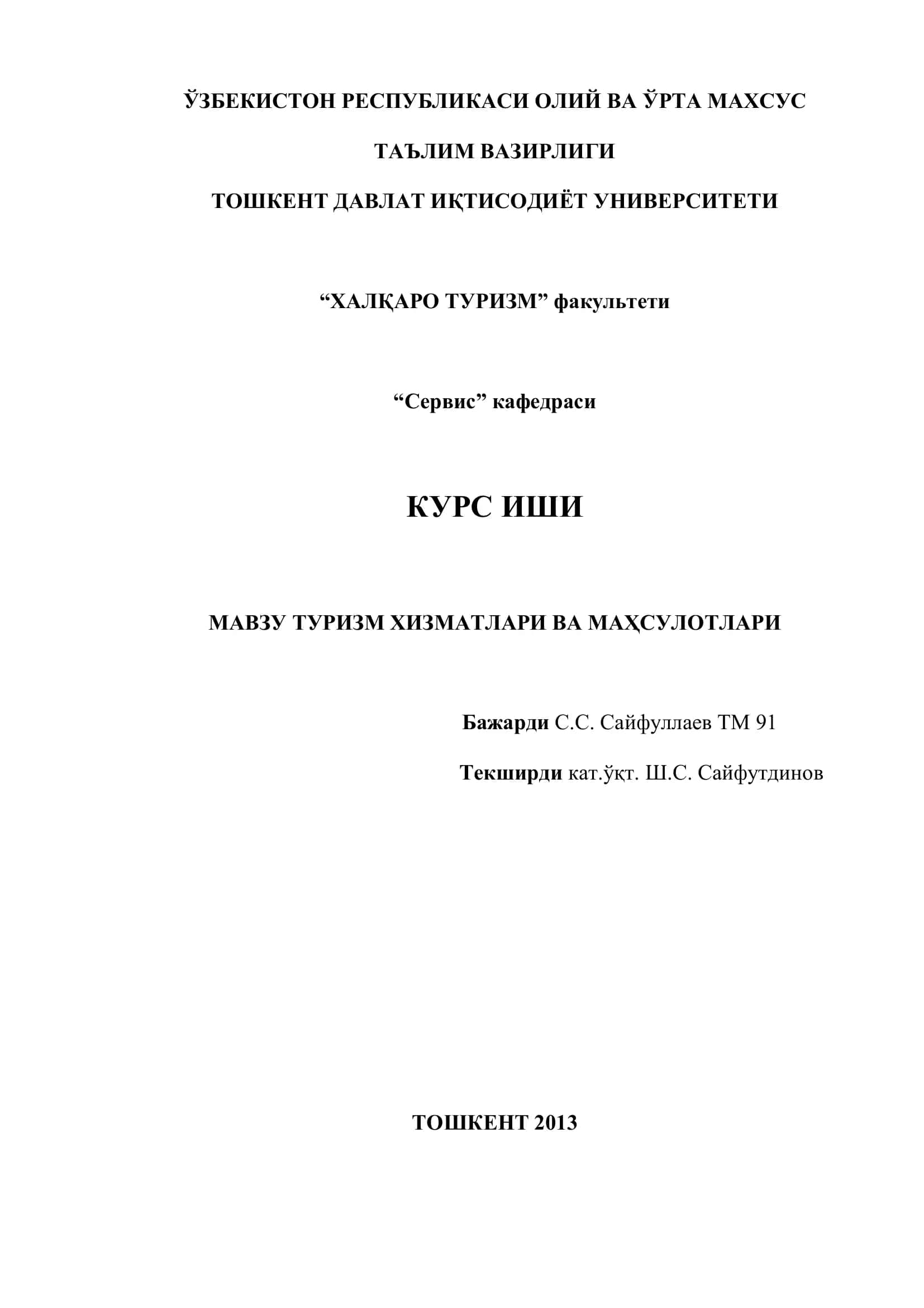 Туризм Хизматлари ва Маҳсулотлари