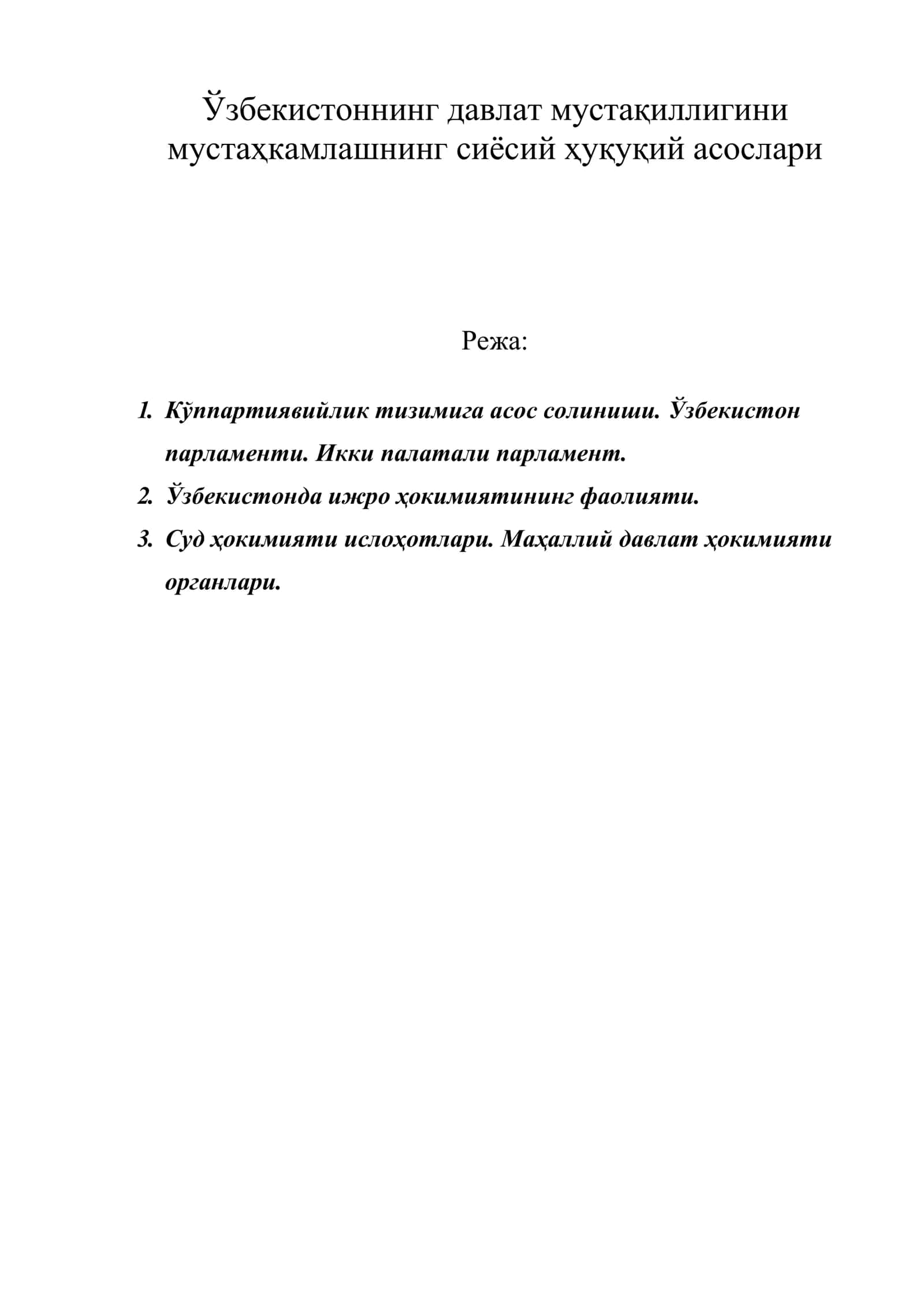 Ўзбекистоннинг давлат мустақиллигини мустаҳкамлашнинг сиёсий ҳуқуқий асослари