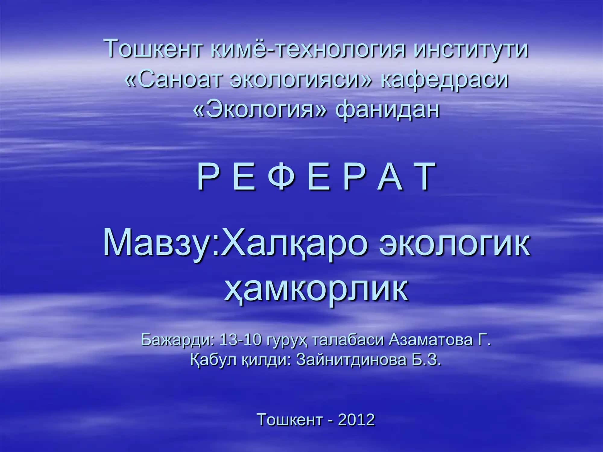 Халқаро экологик Ҳамкорлик