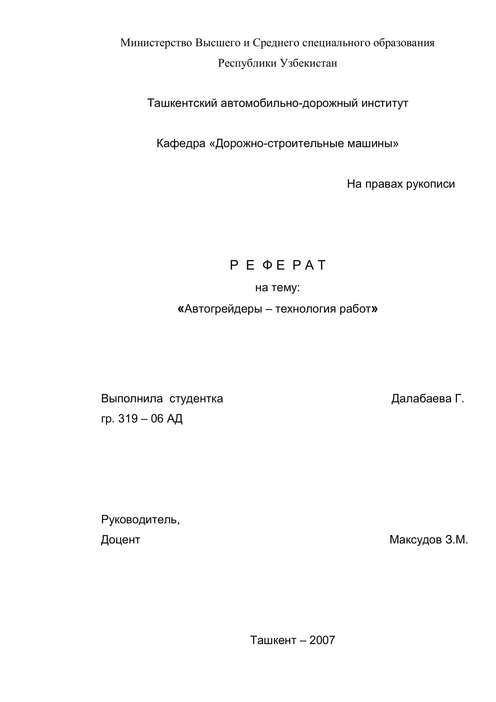 Реферат на тему "Автогрейдерлар - иш технологияси"