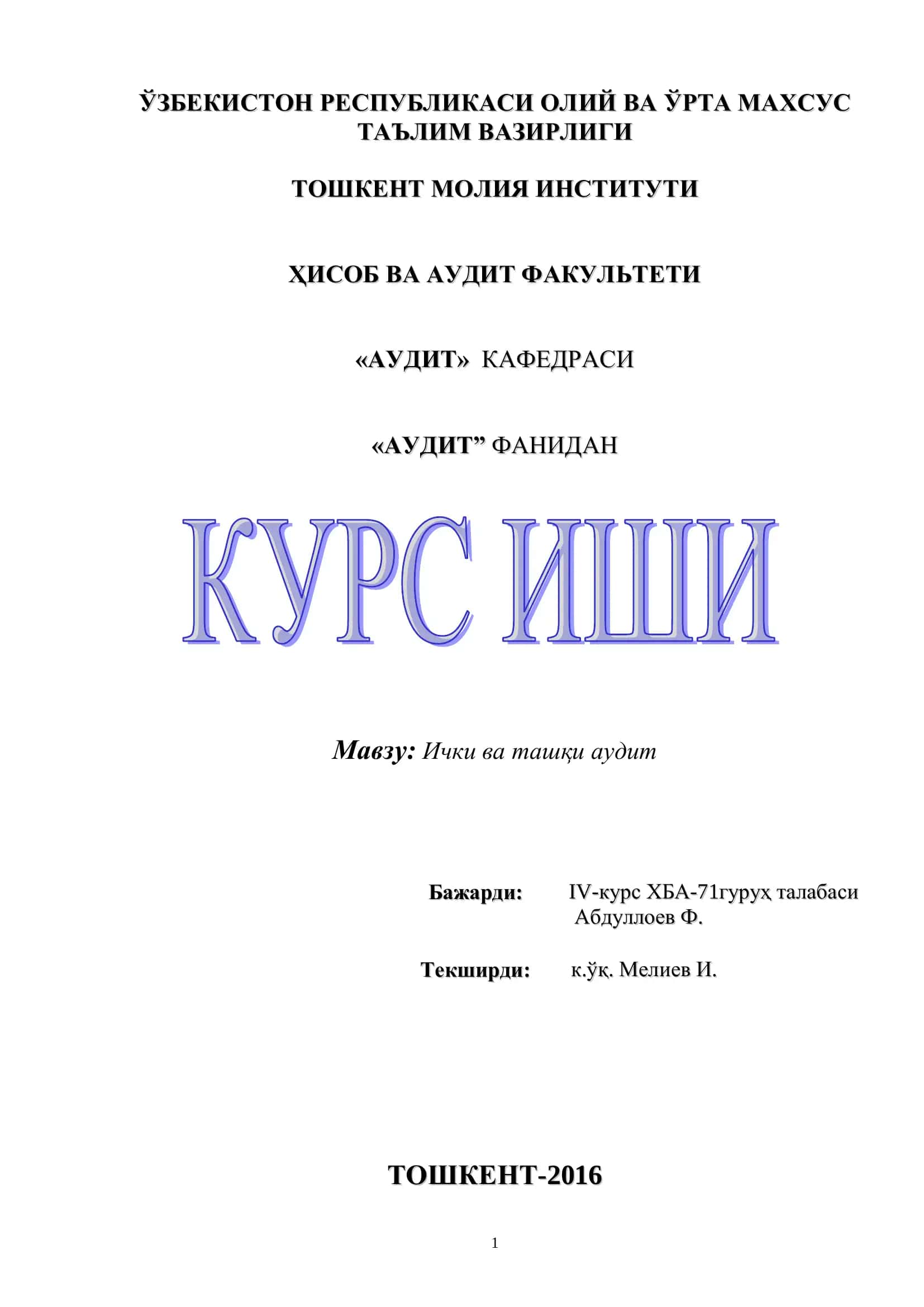 Ички ва ташқи аудит