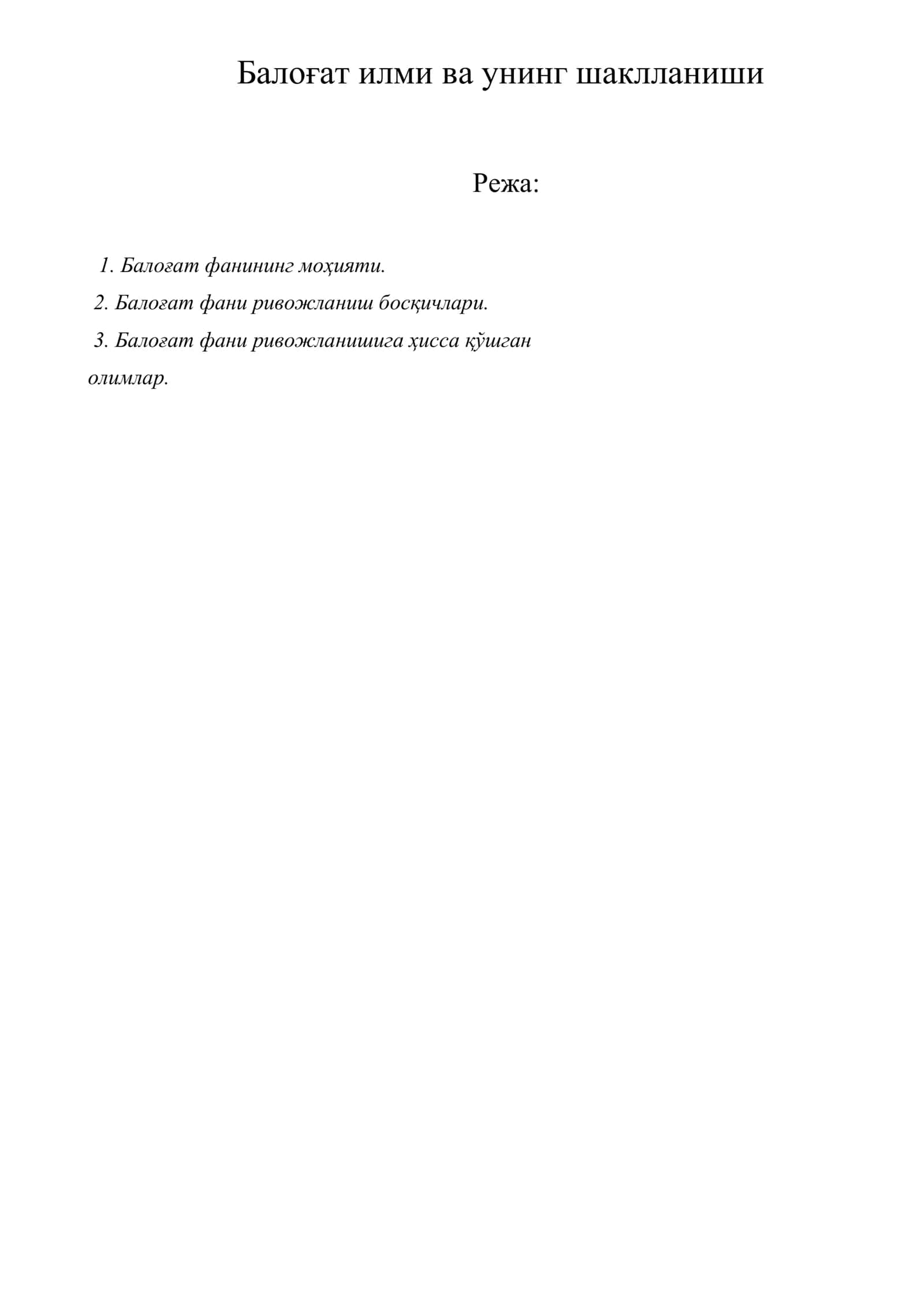 Балоғат илми ва унинг шаклланиши