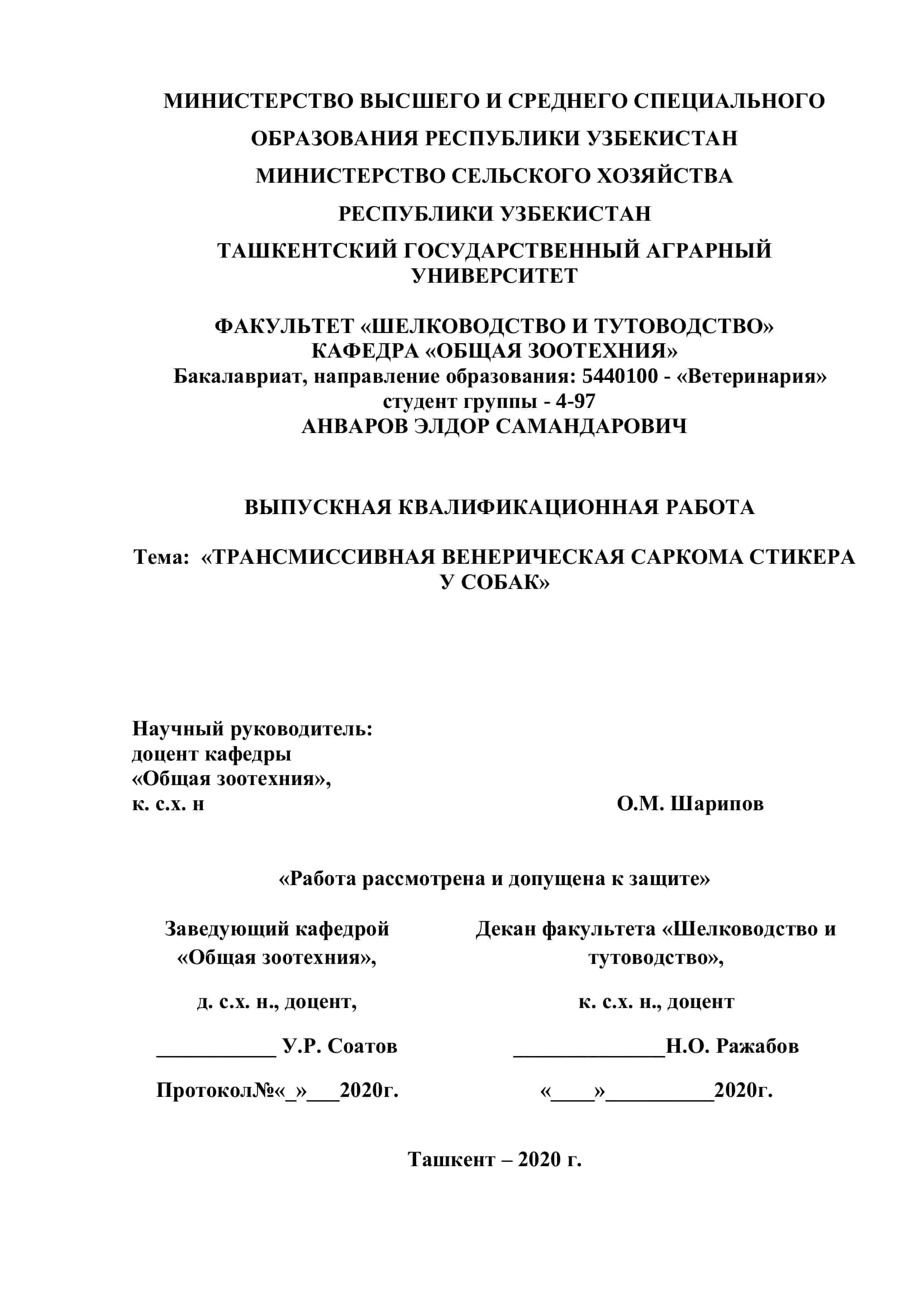 ТРАНСМИССИВНАЯ ВЕНЕРИЧЕСКАЯ САРКОМА СТИКЕРА У СОБАК