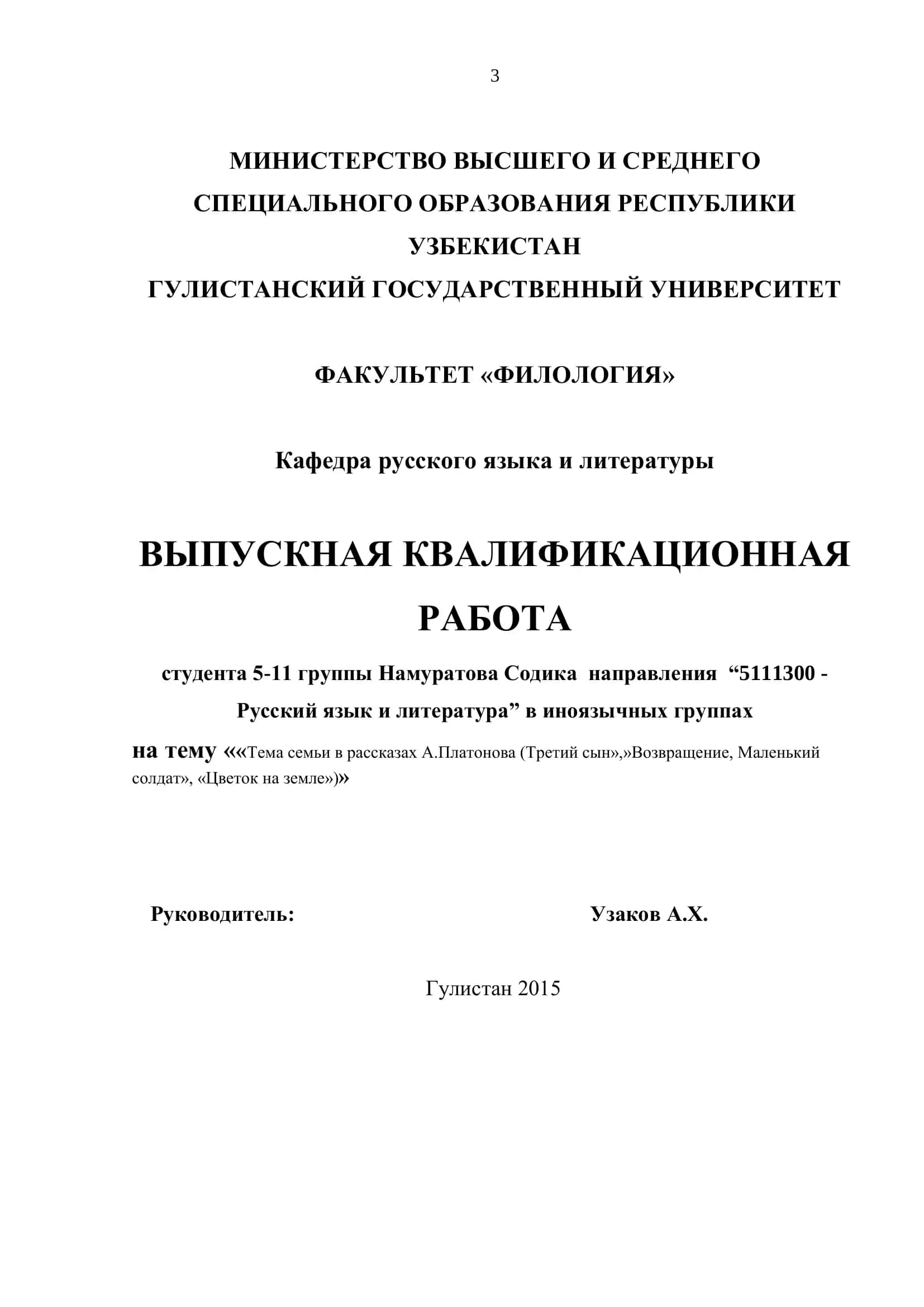 Тема семьи в рассказах А.Платонова