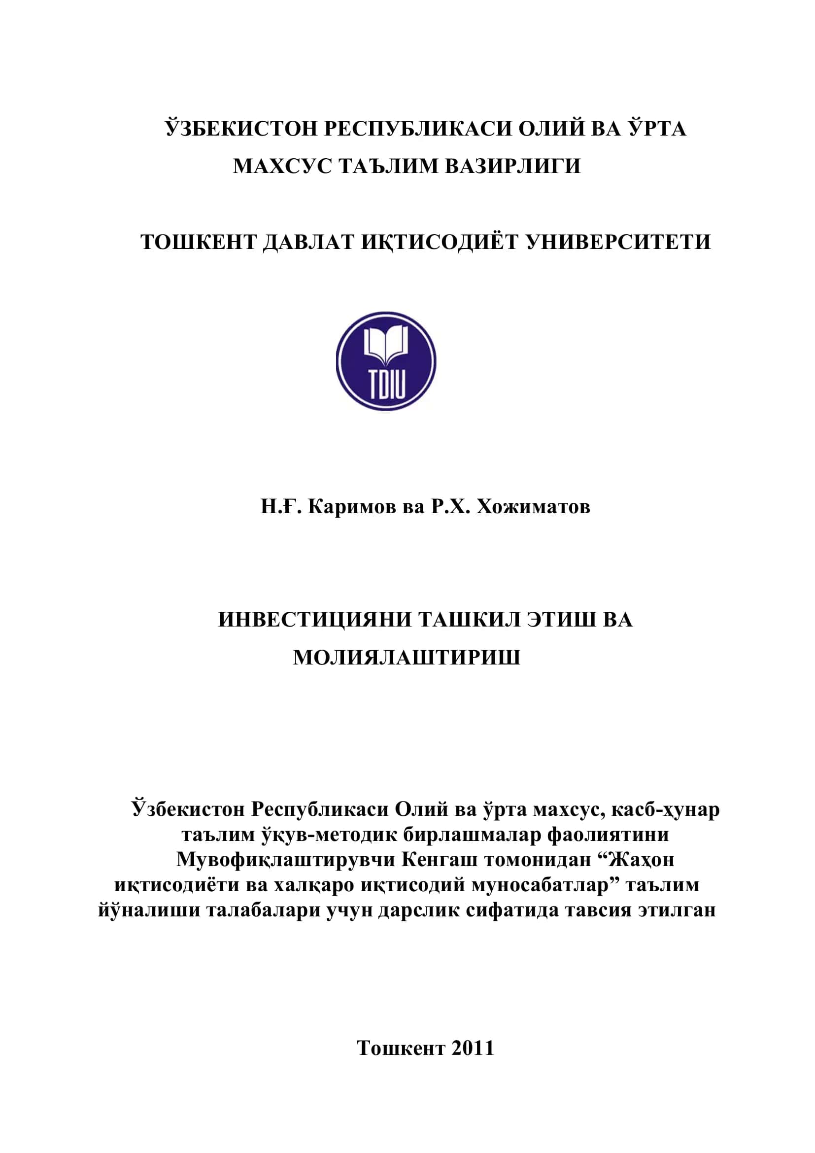 Инвестицияни ташкил этиш ва молиялаштириш