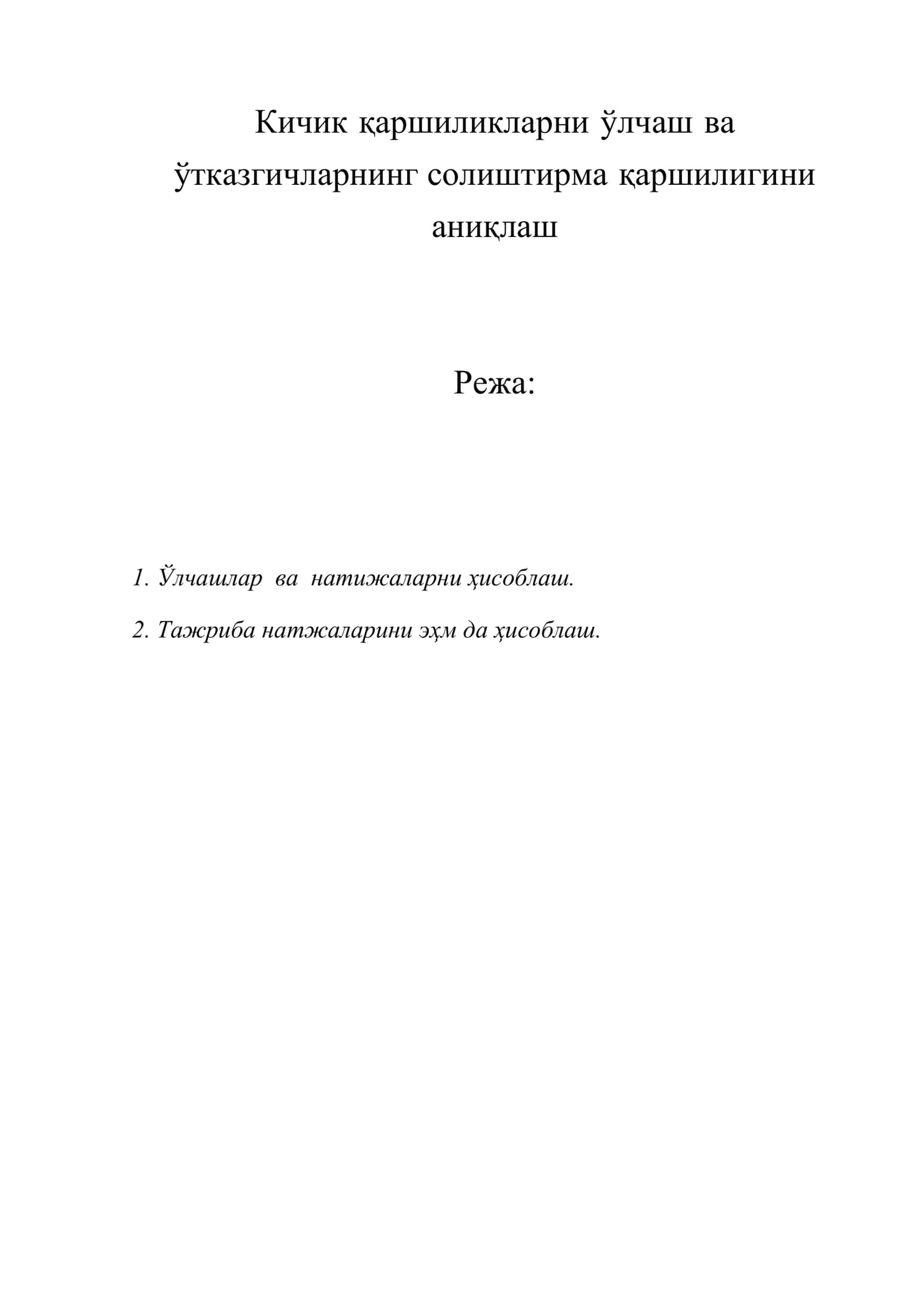 Кичик қаршиликларни ўлчаш ва ўтказгичларнинг солиштирма қаршилигини аниқлаш