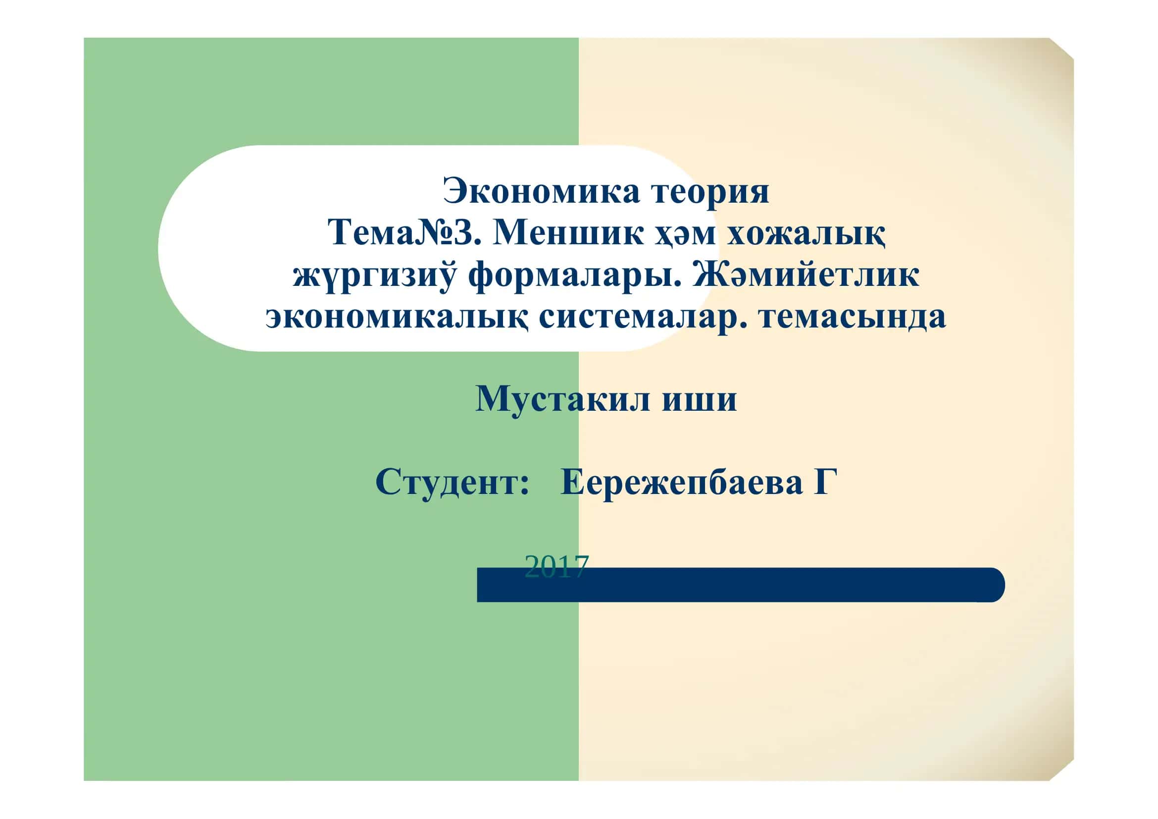 Экономика теория