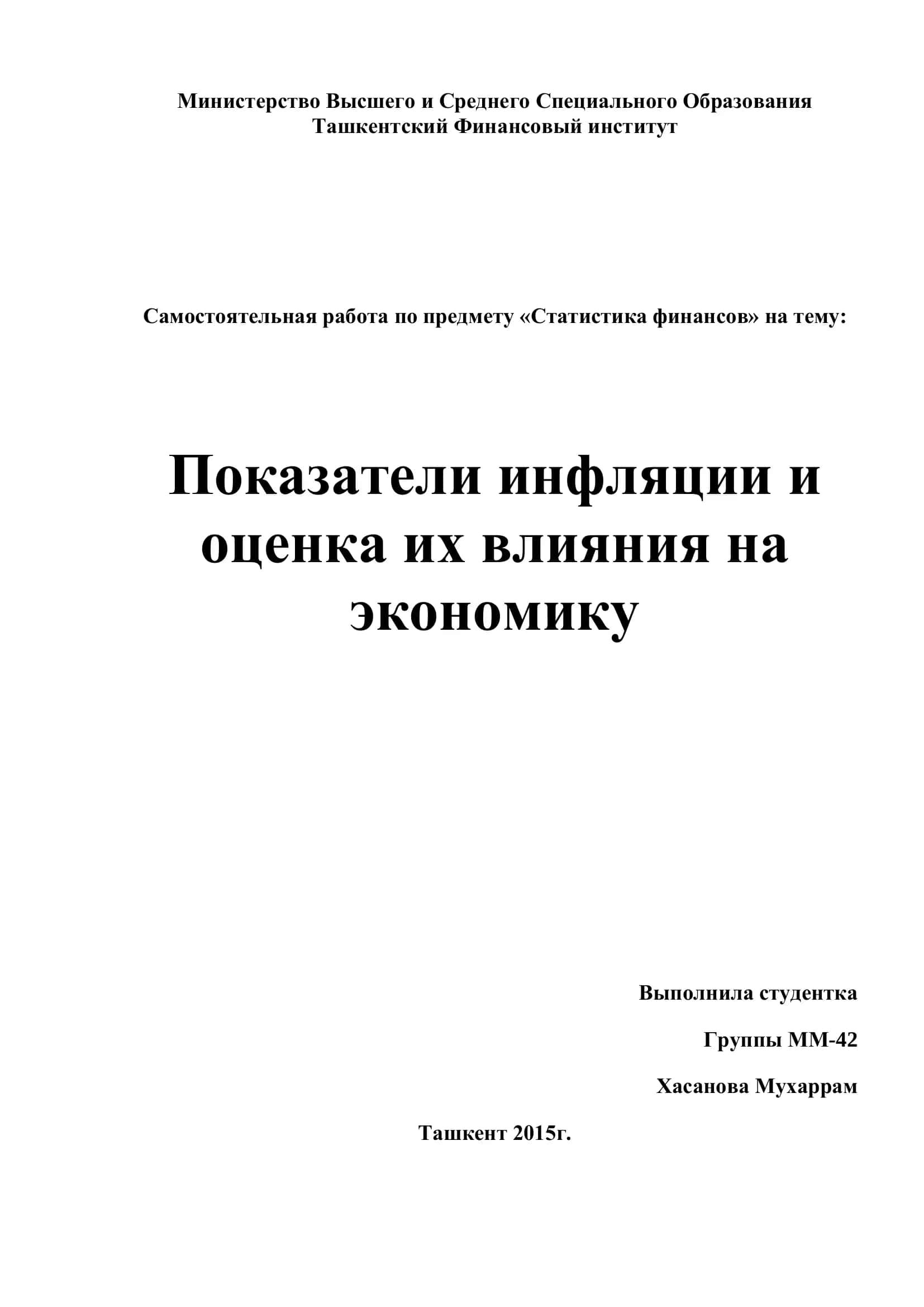 Статистика финансов