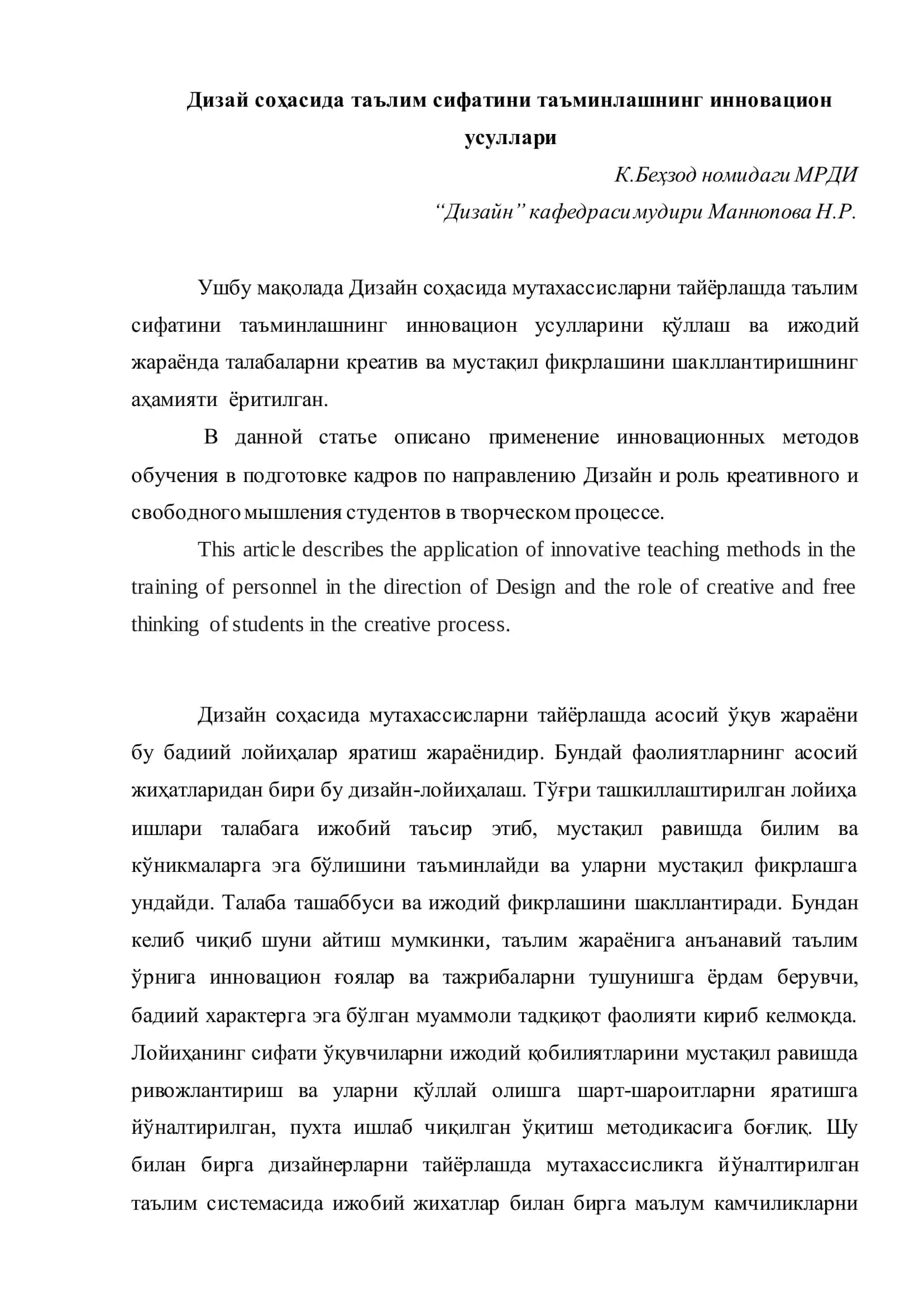 Дизай соҳасида таълим сифатини таъминлашнинг инновацион усуллари