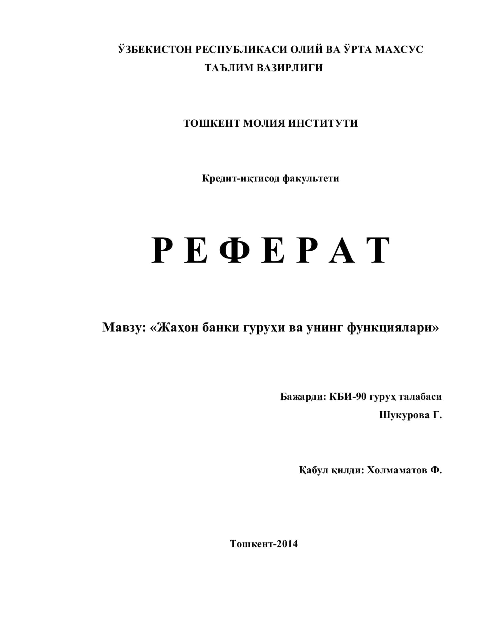 Жаҳон банки гуруҳи ва унинг функциялари