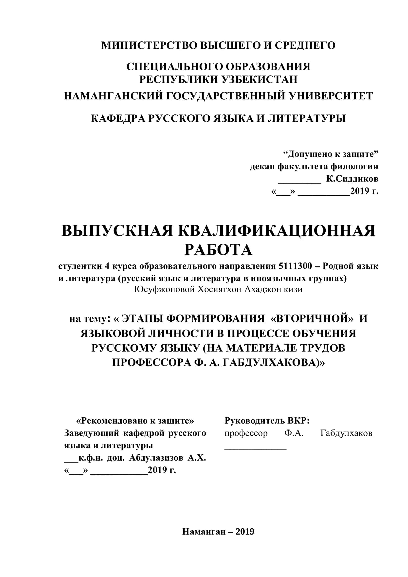 ВЫПУСКНАЯ КВАЛИФИКАЦИОННАЯ РАБОТА