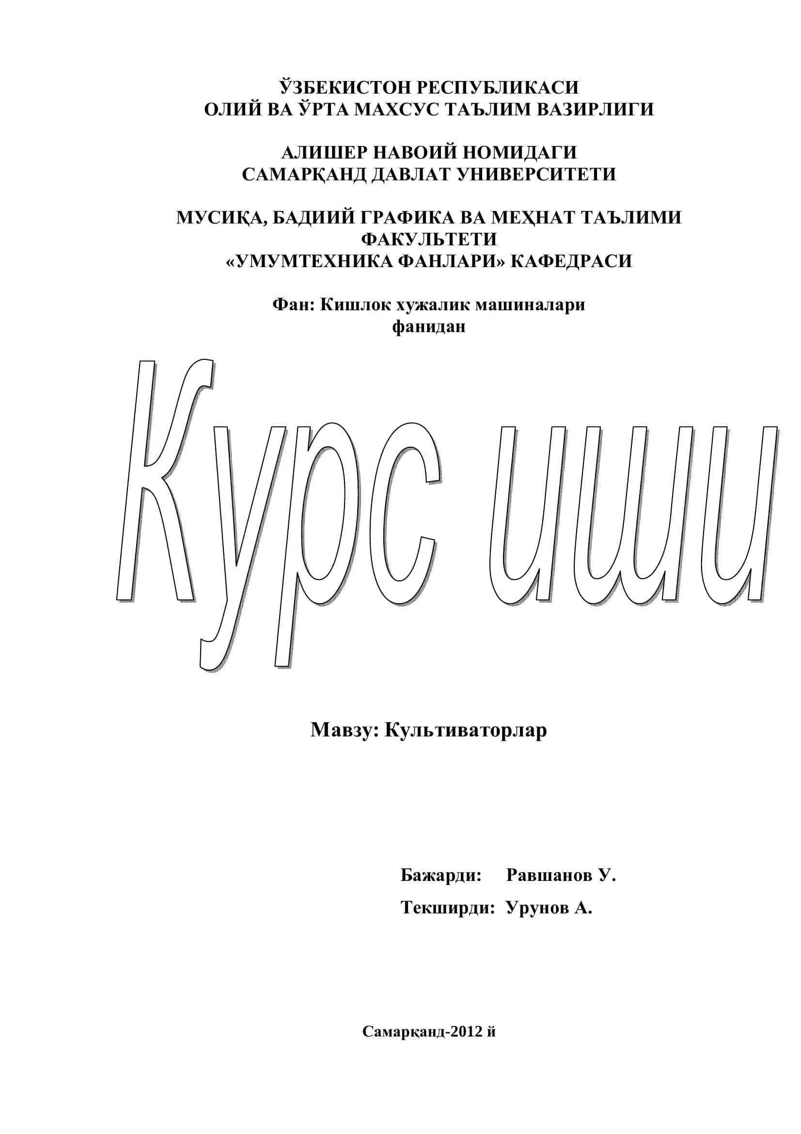 Культиваторлар