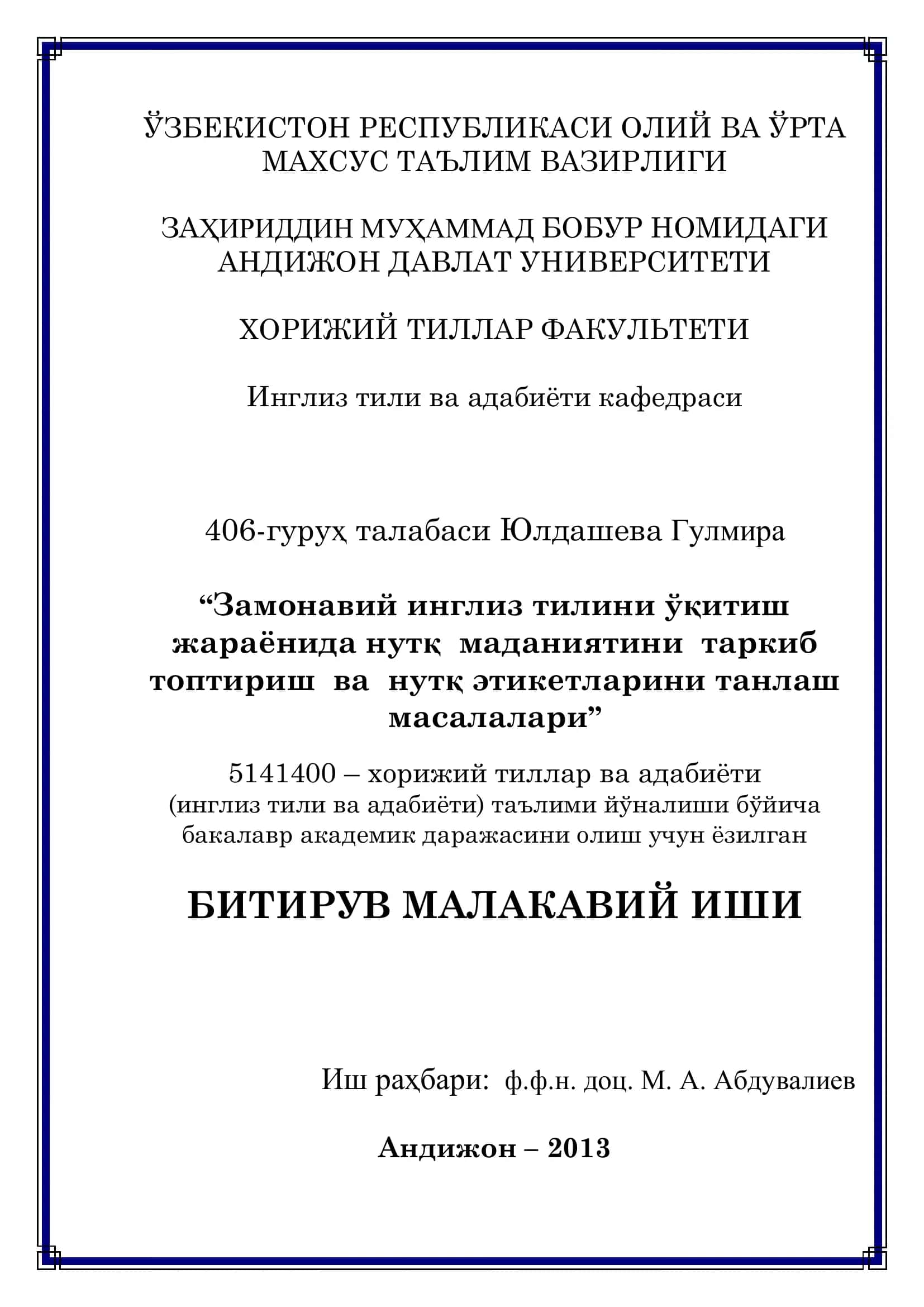 Замонавий инглиз тилини ўқитиш жараёнида нутқ маданиятини таркиб топтириш ва нутқ этикетларини танлаш масалалари
