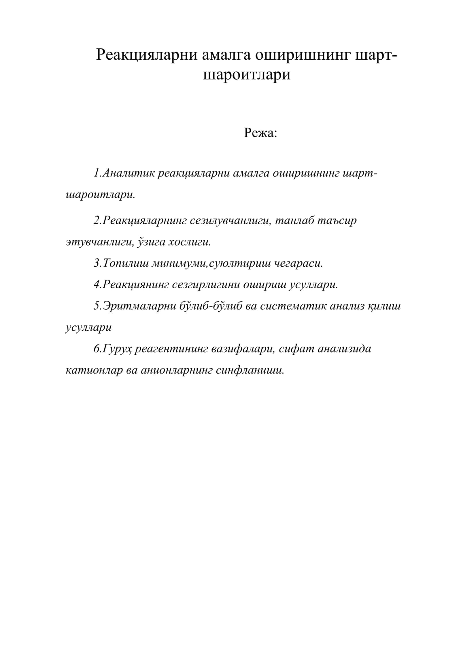 Реакцияларни амалга оширишнинг шарт-шароитлари