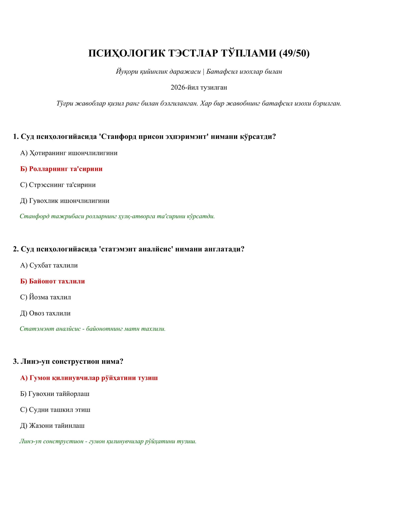 ПСИҲОЛОГИК ТЭСТЛАР ТЎПЛАМИ (49/50)