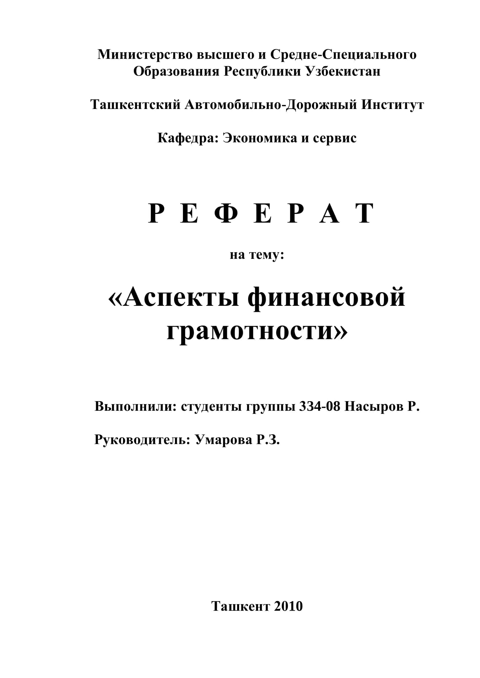 «Аспекты финансовой грамотности»