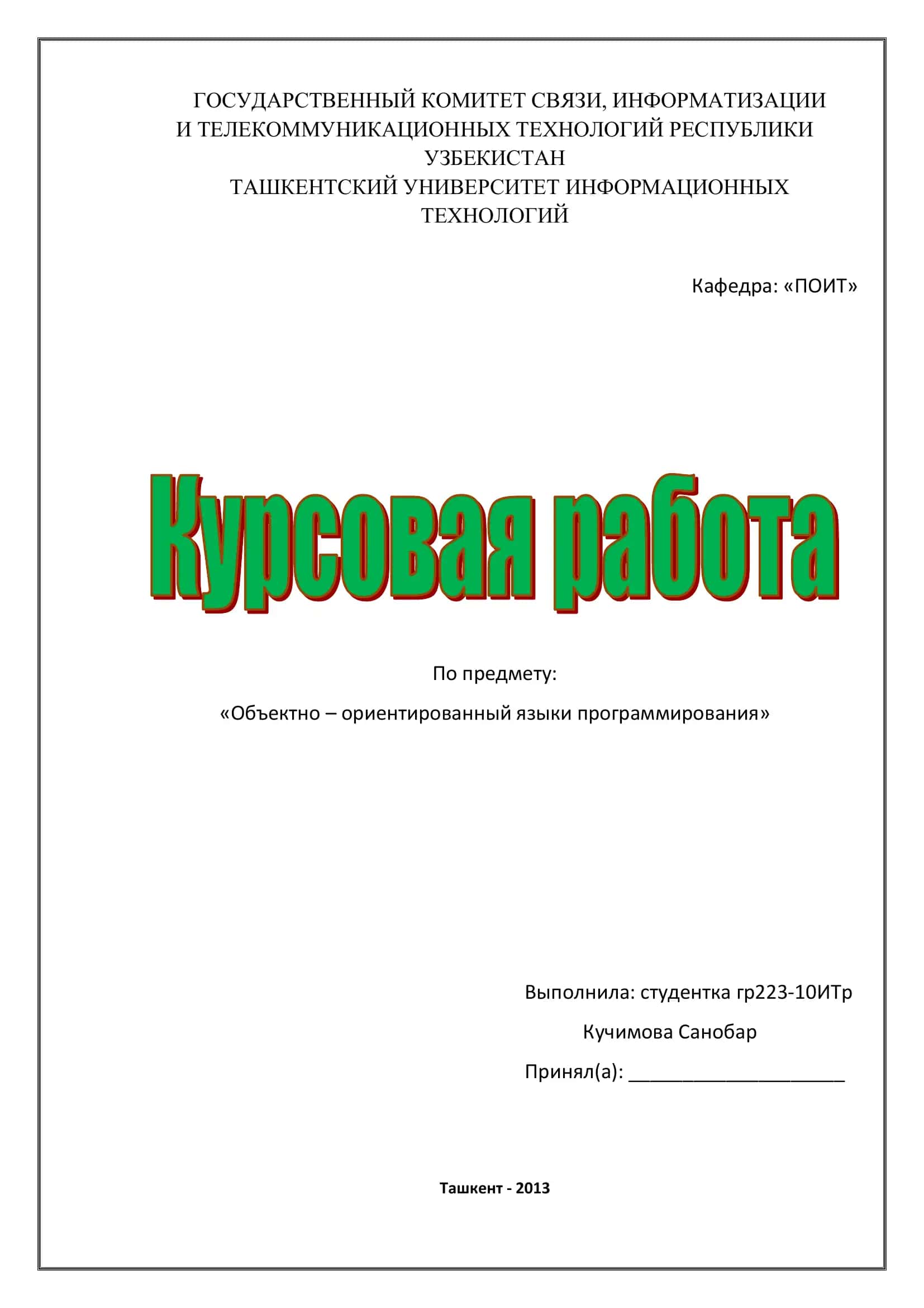 Объектно-ориентированные языки программирования