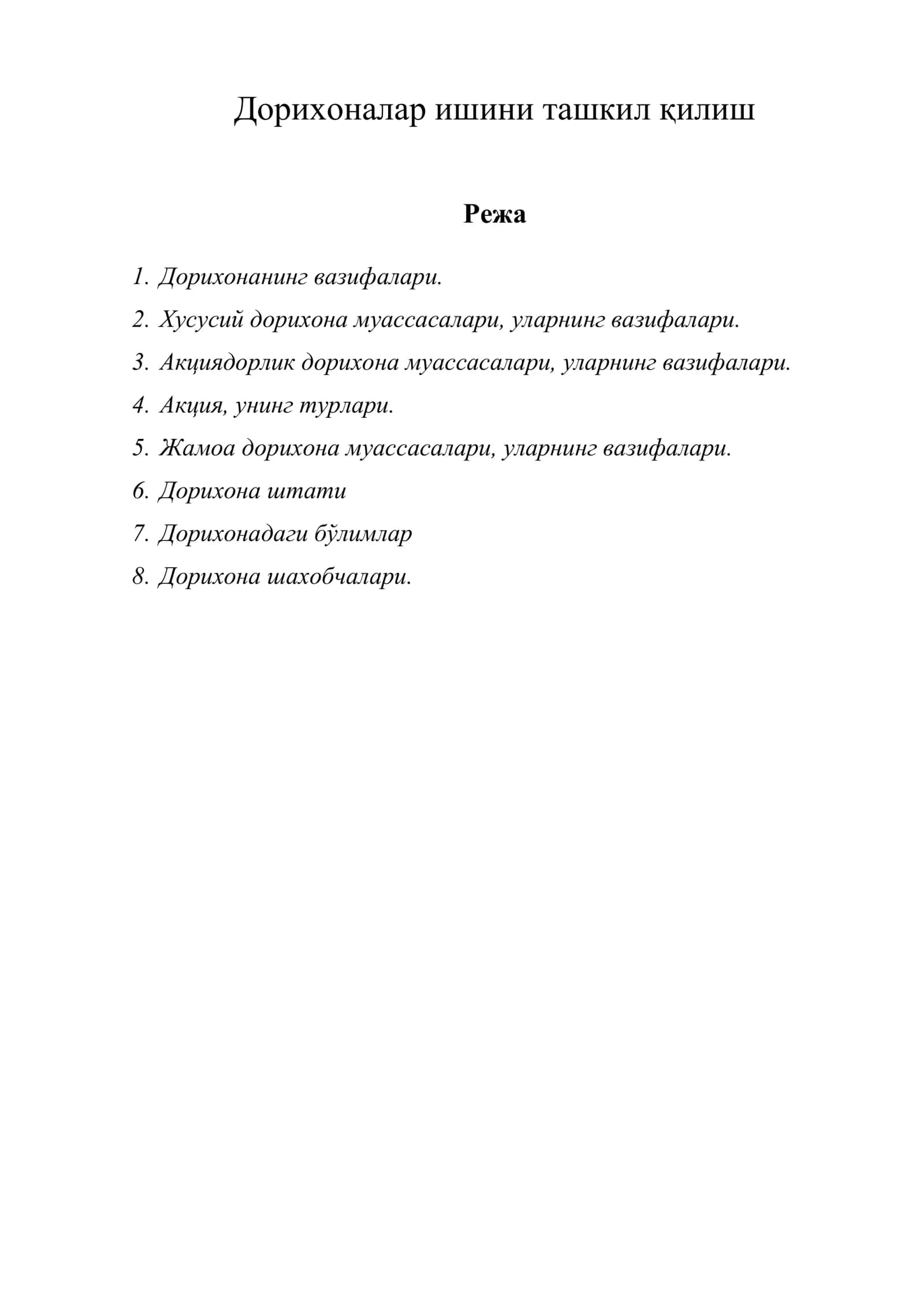 Дорихоналар ишини ташкил қилиш