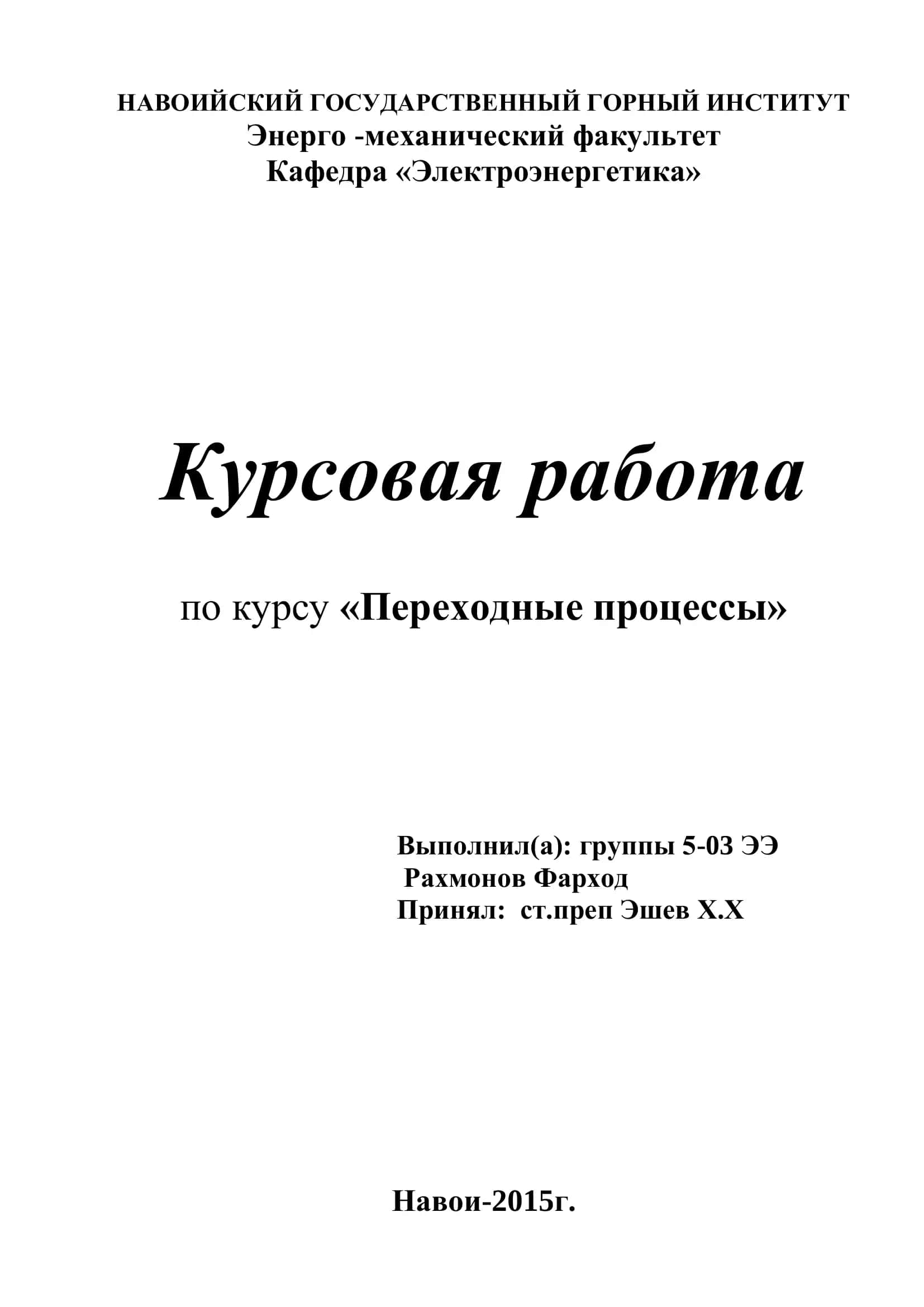 Расчѐт короткого замыкания