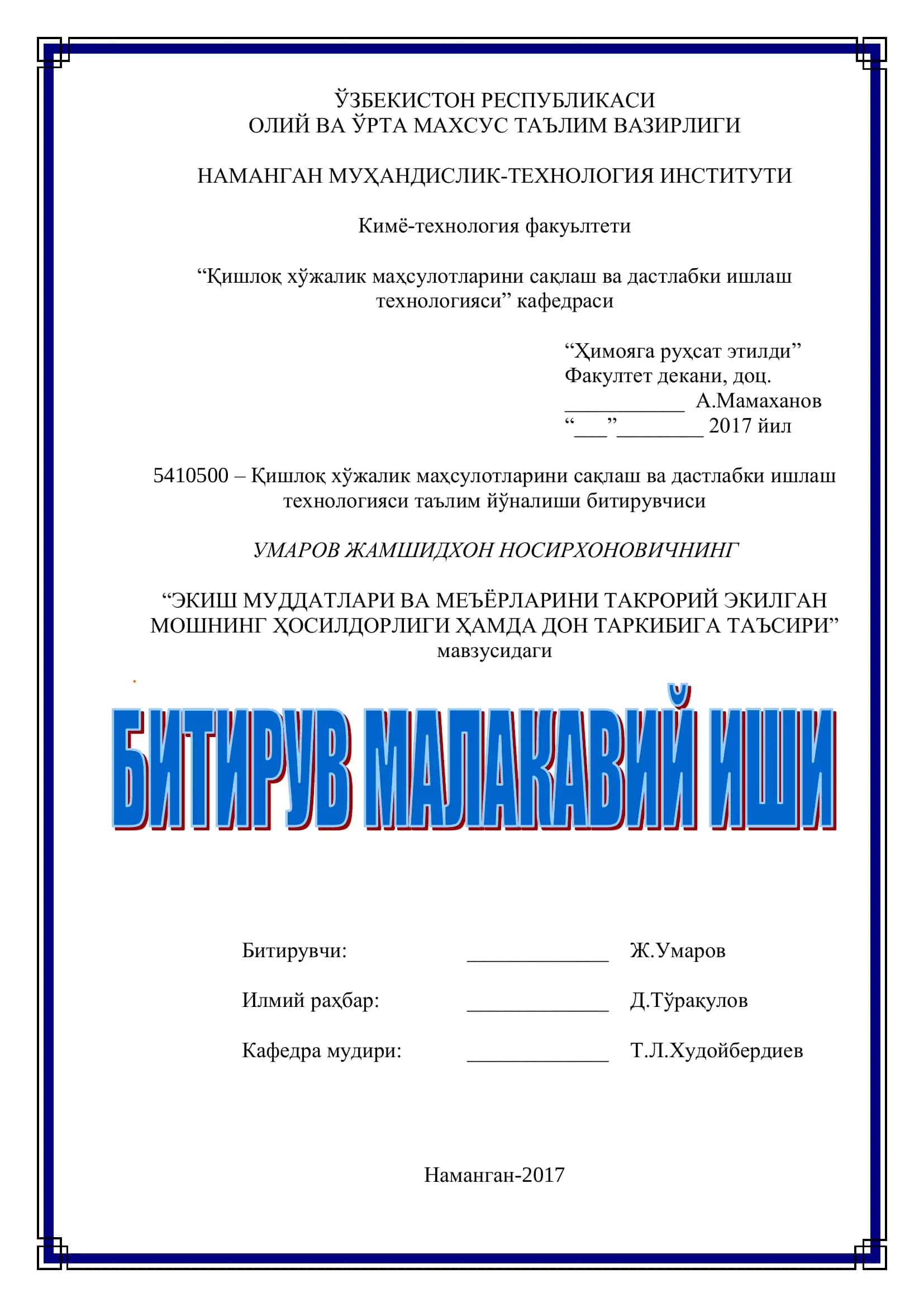 ЭКИШ МУДДАТЛАРИ ВА МЕЪЁРЛАРИНИ ТАКРОРИЙ ЭКИЛГАН МОШНИНГ ҲОСИЛДОРЛИГИ ҲАМДА ДОН ТАРКИБИГА ТАЪСИРИ