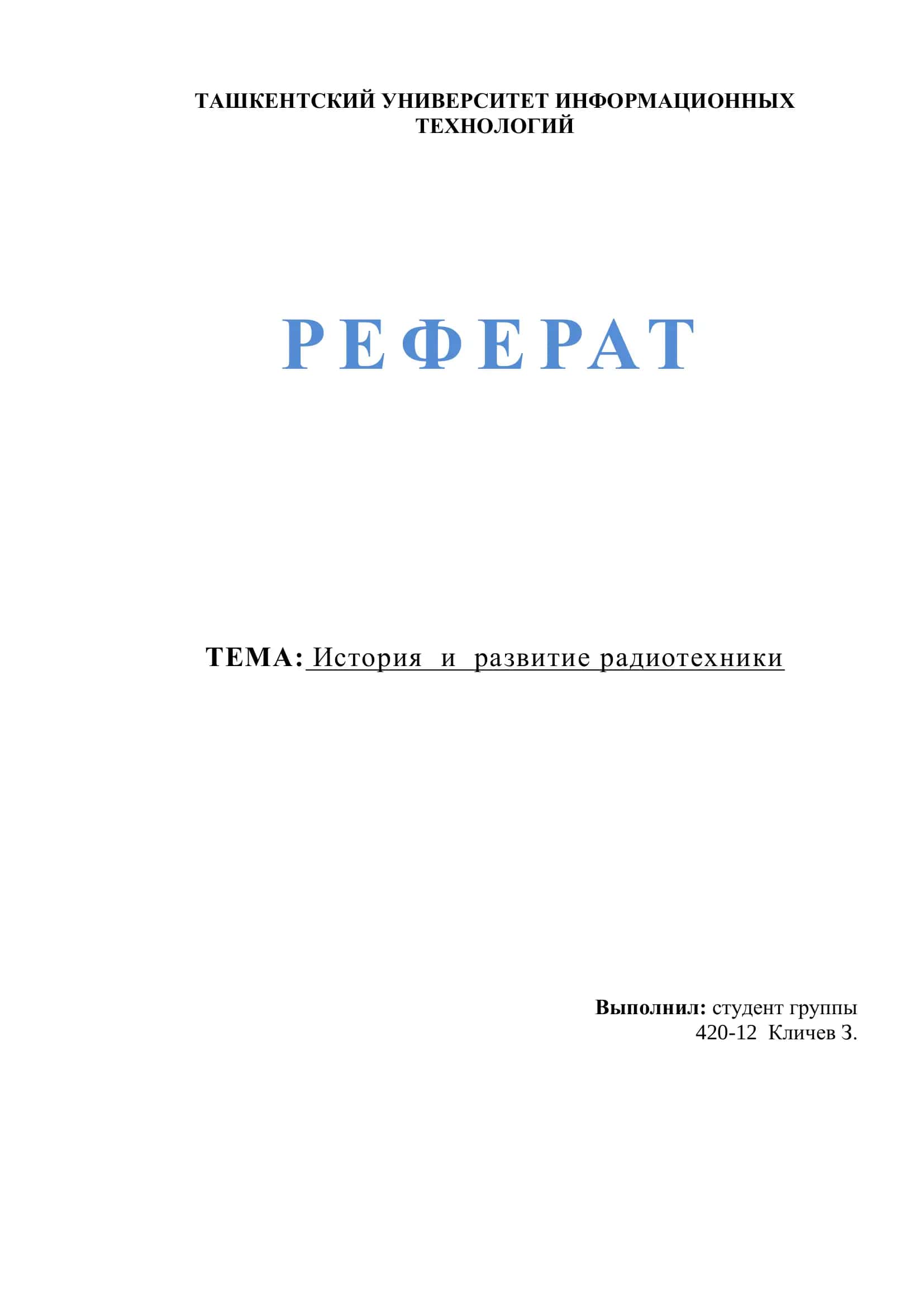 История и развитие радиотехники