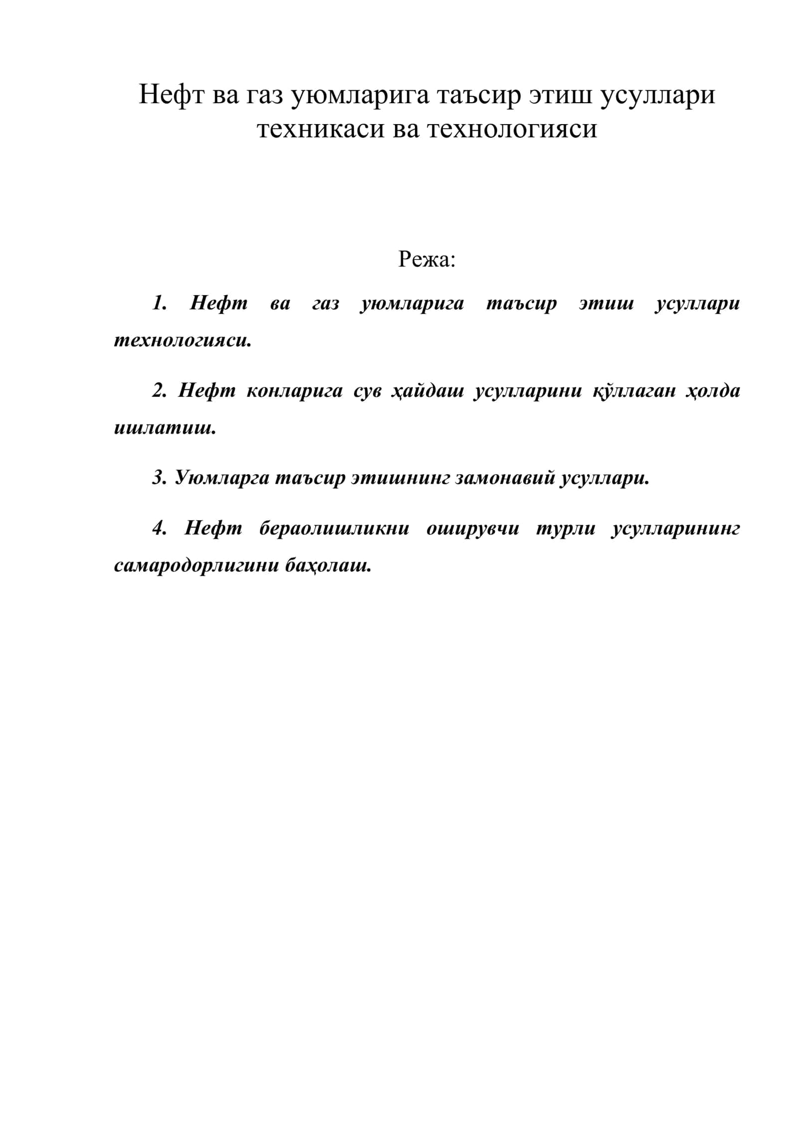 Нефт ва газ уюмларига таъсир этиш усуллари