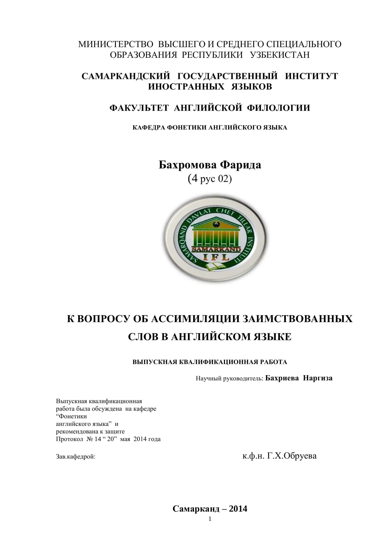 К ВОПРОСУ ОБ АССИМИЛЯЦИИ ЗАИМСТВОВАННЫХ СЛОВ В АНГЛИЙСКОМ ЯЗЫКЕ