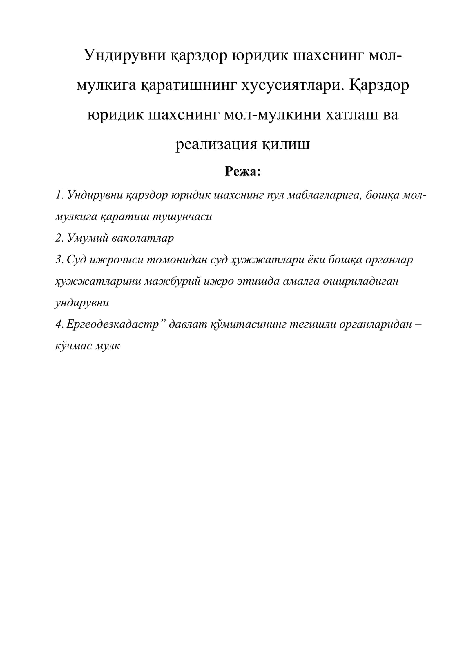 Ундирувни қарздор юридик шахснинг мол-мулкига қаратишнинг хусусиятлари. Қарздор юридик шахснинг мол-мулкини хатлаш ва реализация қилиш