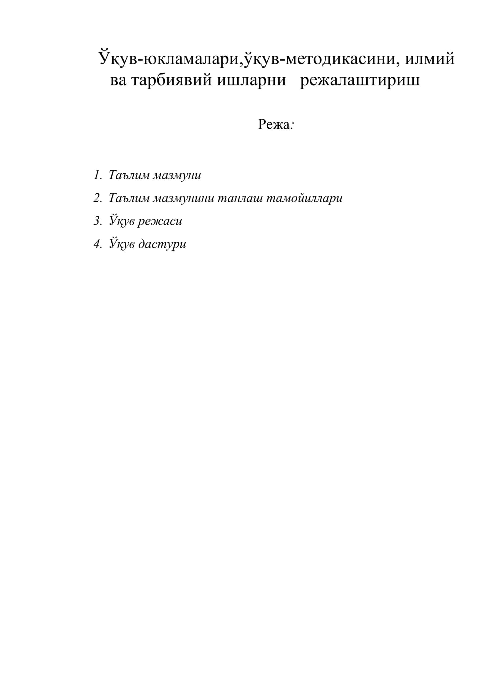 Ўқув-юкламалари,ўқув-методикасини, илмий ва тарбиявий ишларни режалаштириш