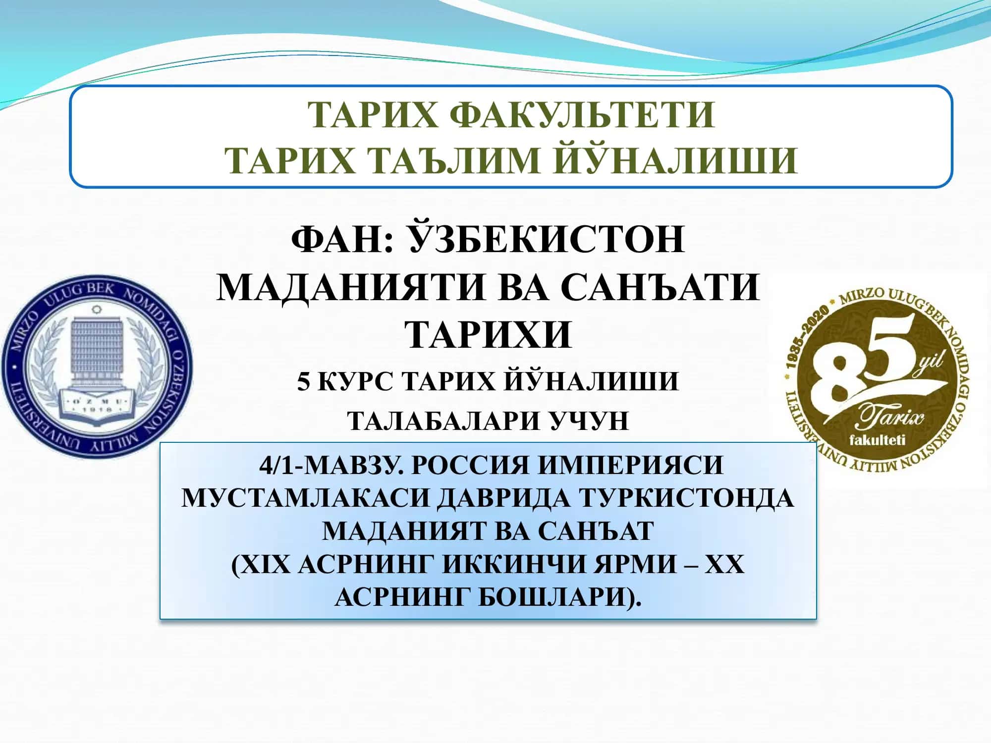 41-МАВЗУ. РОССИЯ ИМПЕРИЯСИ МУСТАМЛАКАСИ ДАВРИДА ТУРКИСТОНДА  МАДАНИЯТ ВА САНЪАТ   (XIX АСРНИНГ ИККИНЧИ ЯРМИ – ХХ АСРНИНГ БОШЛАРИ).