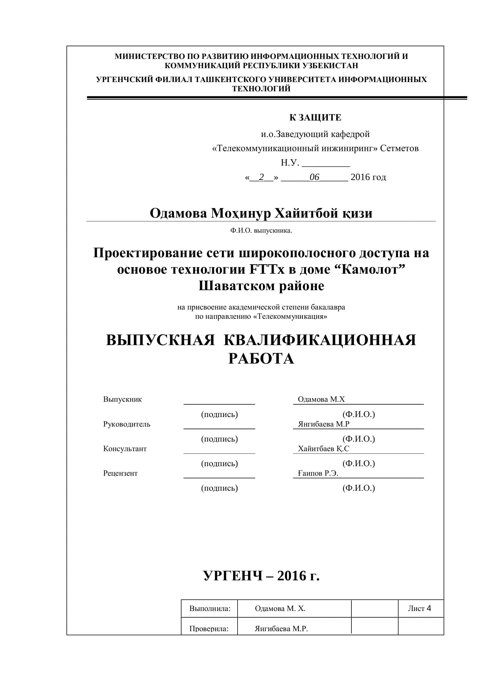 FTTx қурилған проектлар