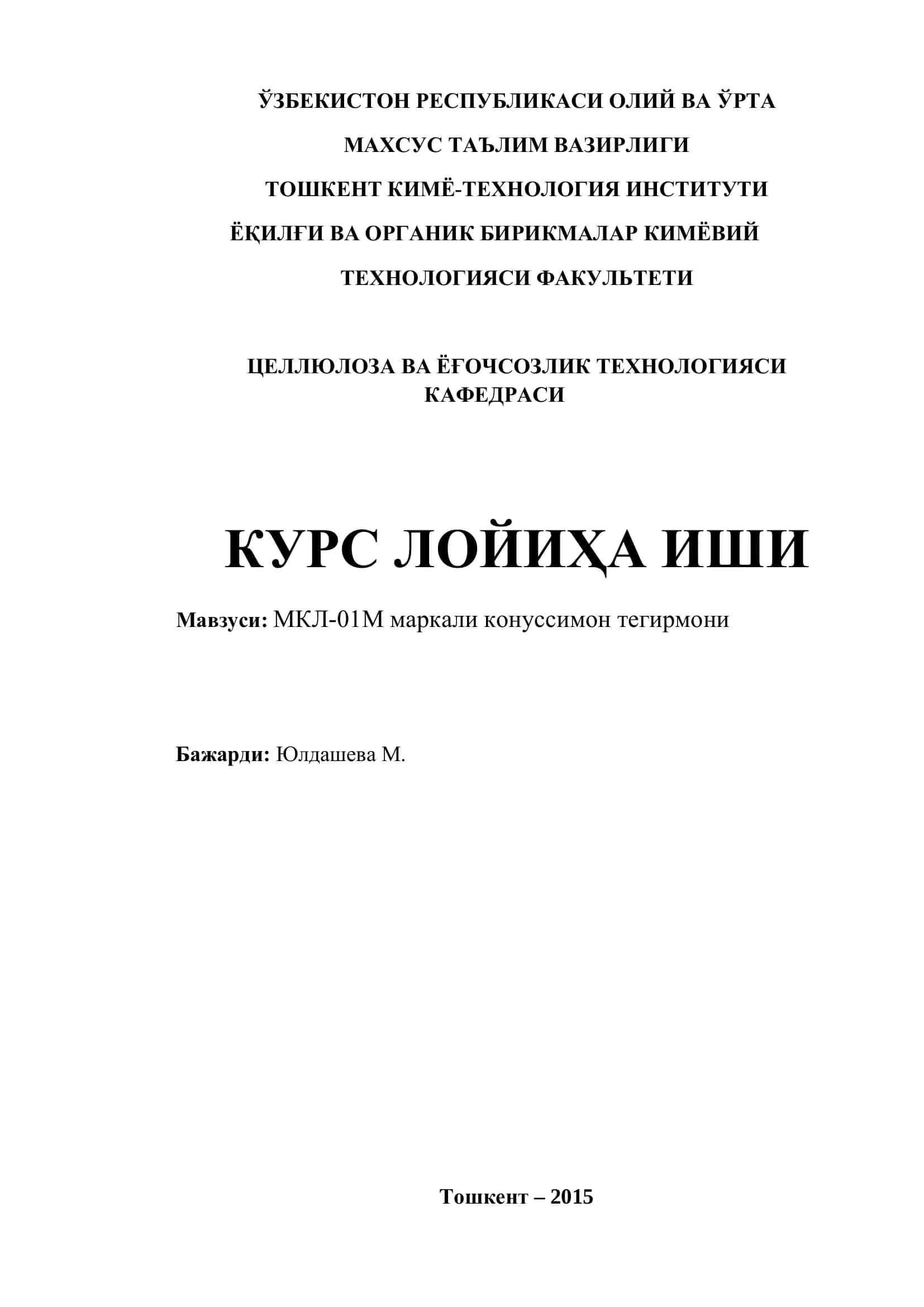 МКЛ-01М маркали конуссимон тегирмони