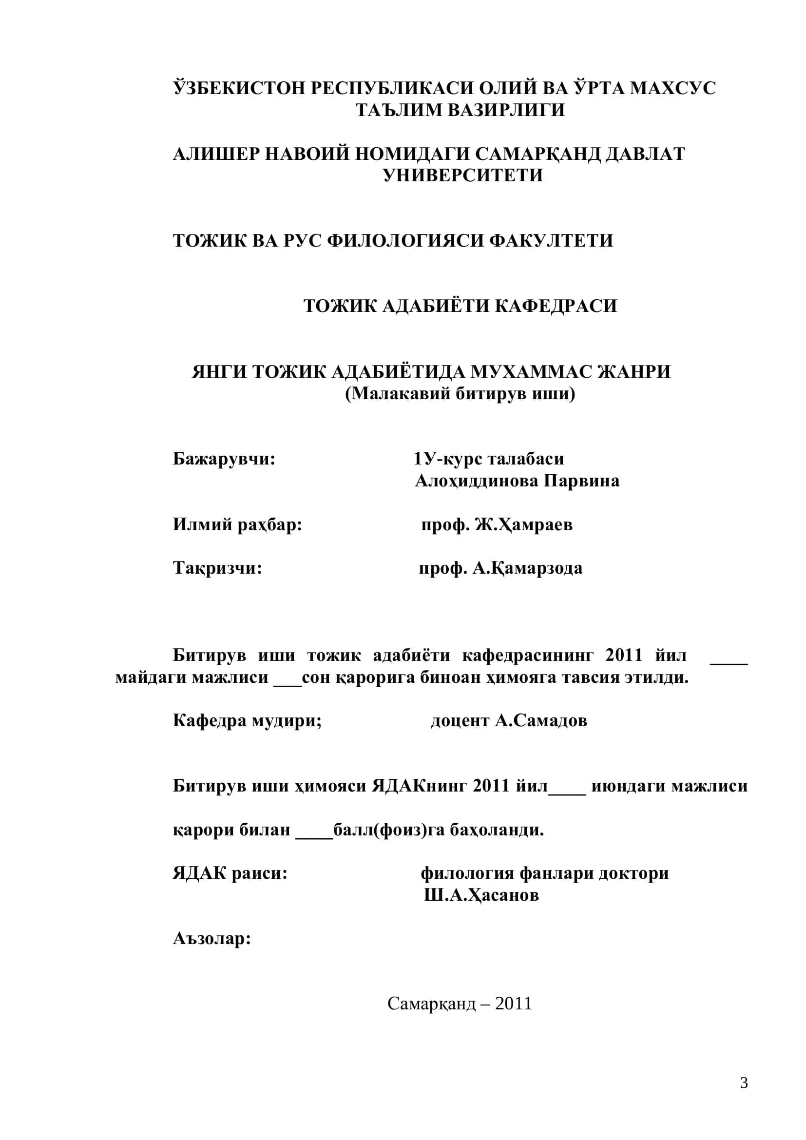 Муҳаммас жанри (Малакавий битирув иши)