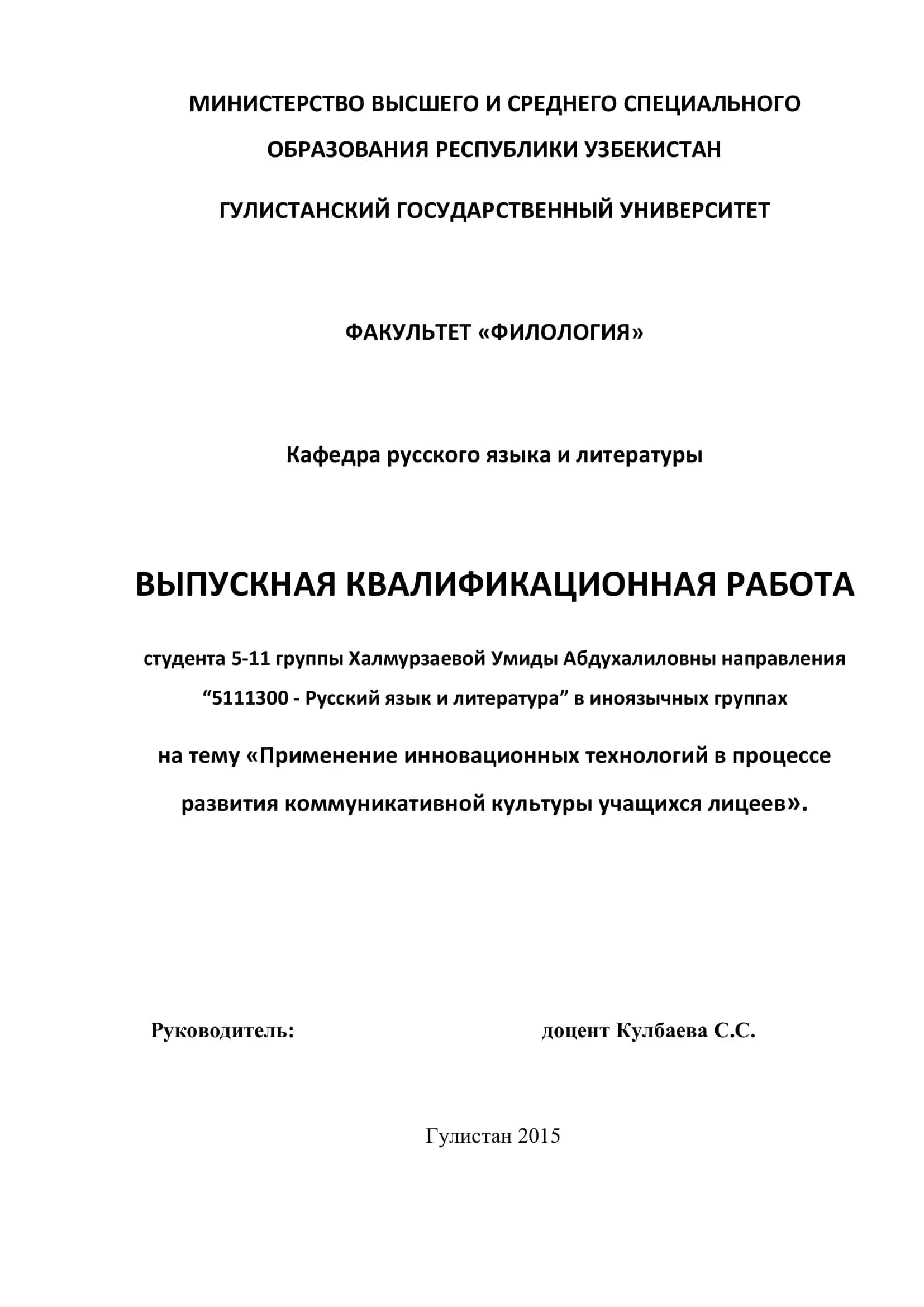 Выпускная квалификационная работа